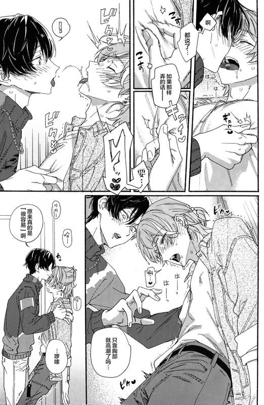 Yokubari-san to amaenbō-san page 6 full