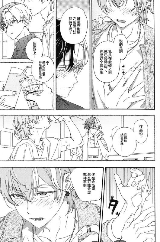 Yokubari-san to amaenbō-san page 8 full