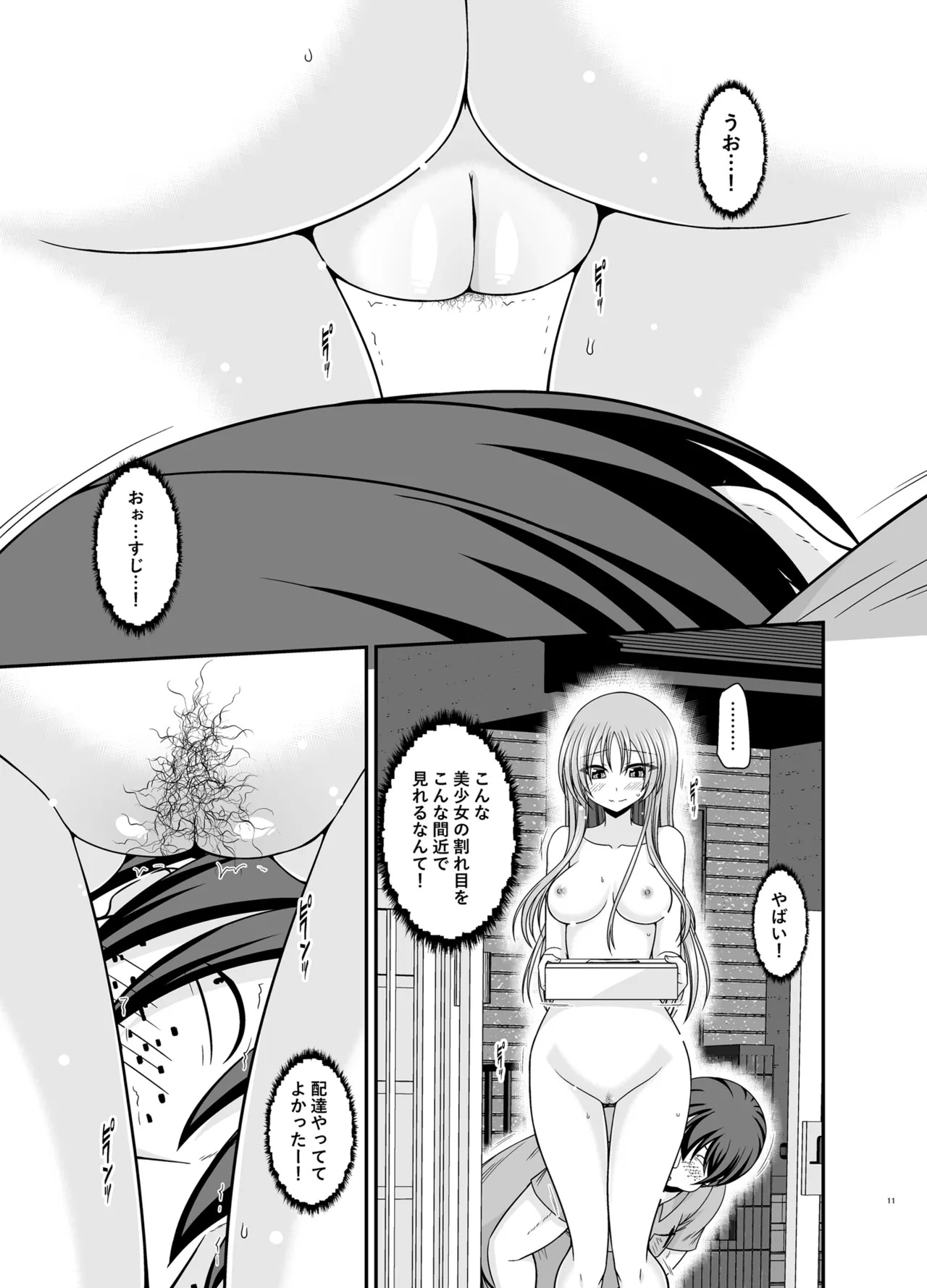 露出少女遊戯Aグレースケール版 page 10 full