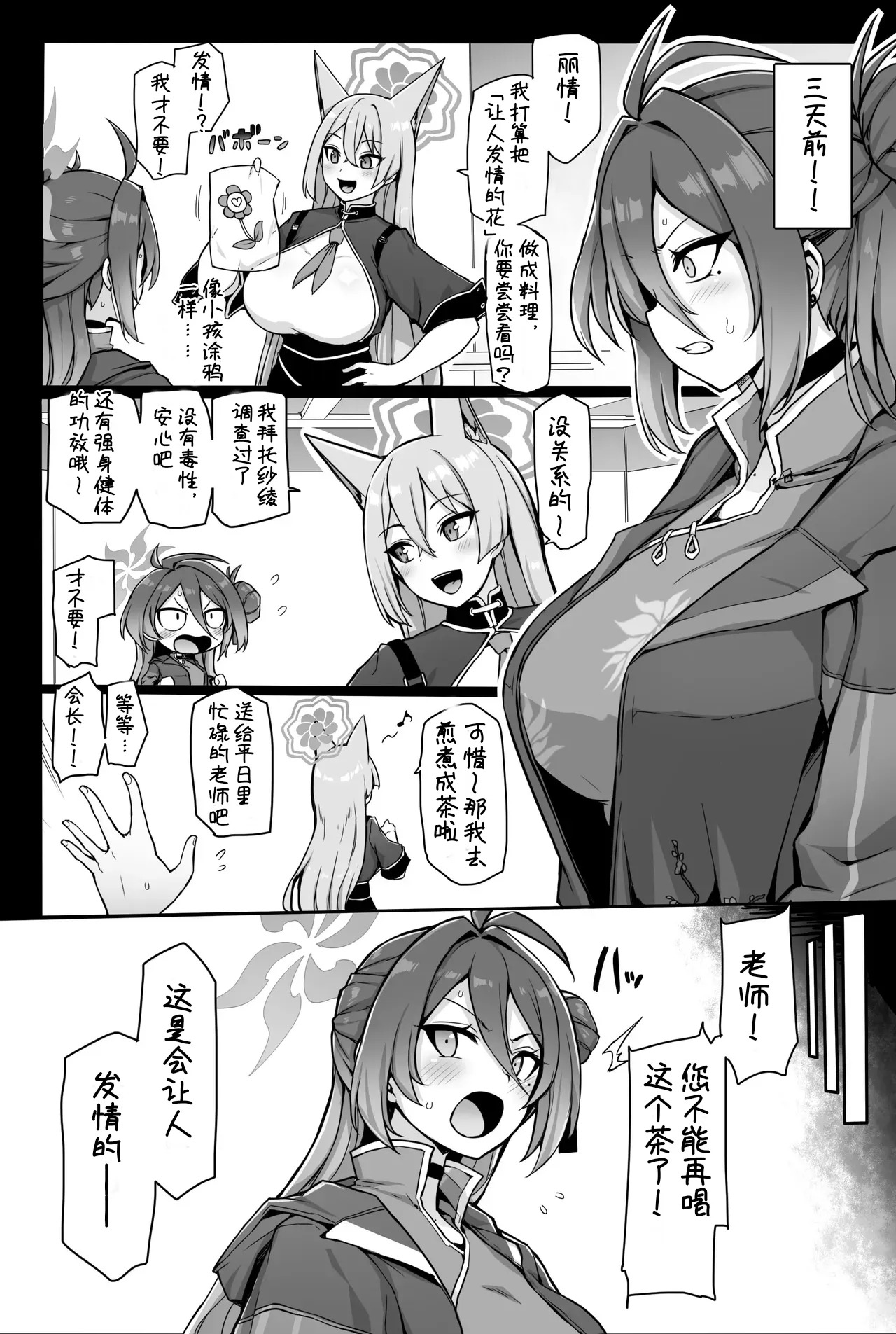 Kung Fu Musume ga Torotoro ni Hatsujou Shite Pakopako suru Hanashi | 鹿山丽情春潮泛滥，化作春水任为师挞伐 page 6 full