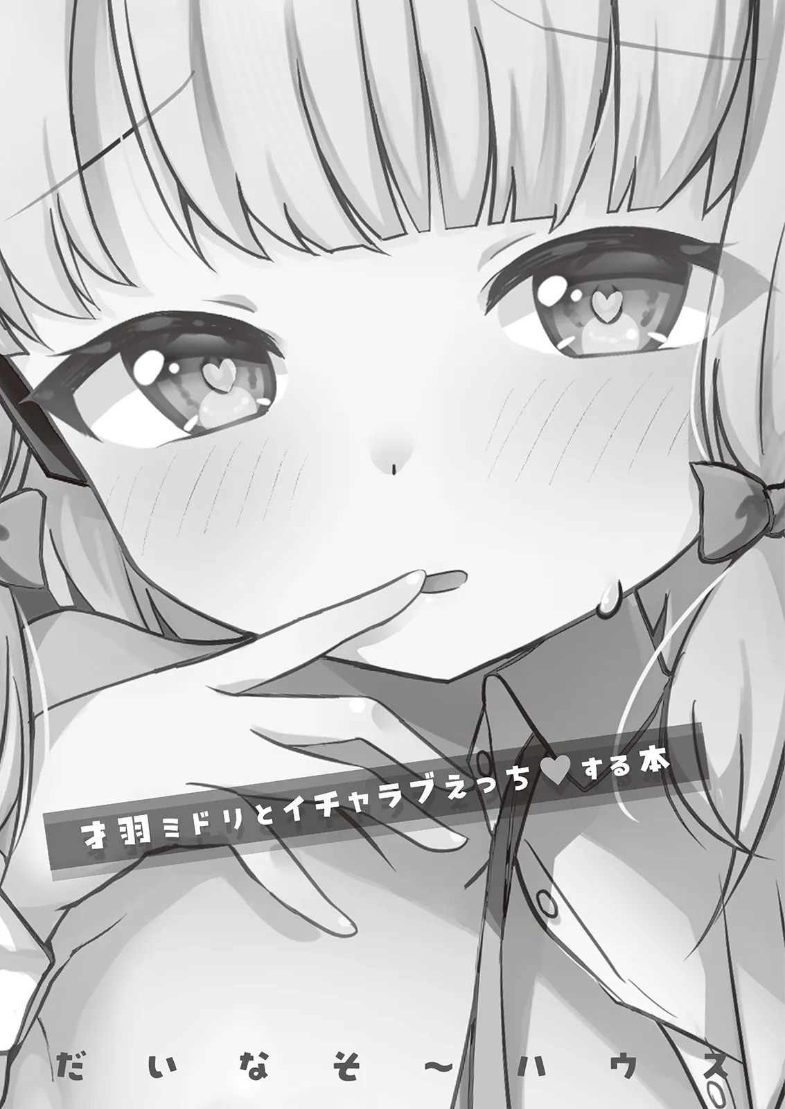 Saiba Midori to Icha Love Ecchi Suru Hon page 2 full