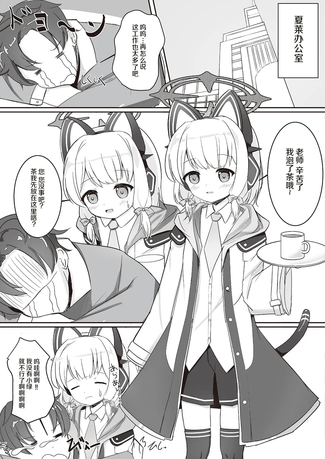 Saiba Midori to Icha Love Ecchi Suru Hon page 4 full