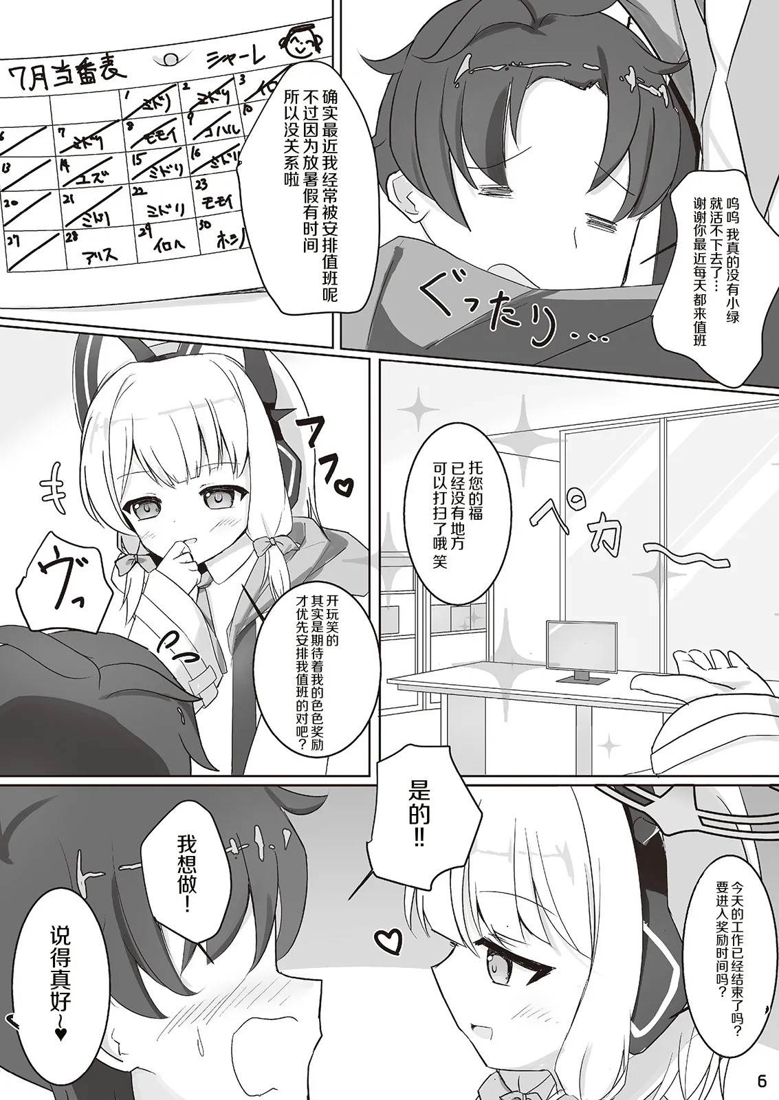 Saiba Midori to Icha Love Ecchi Suru Hon page 5 full