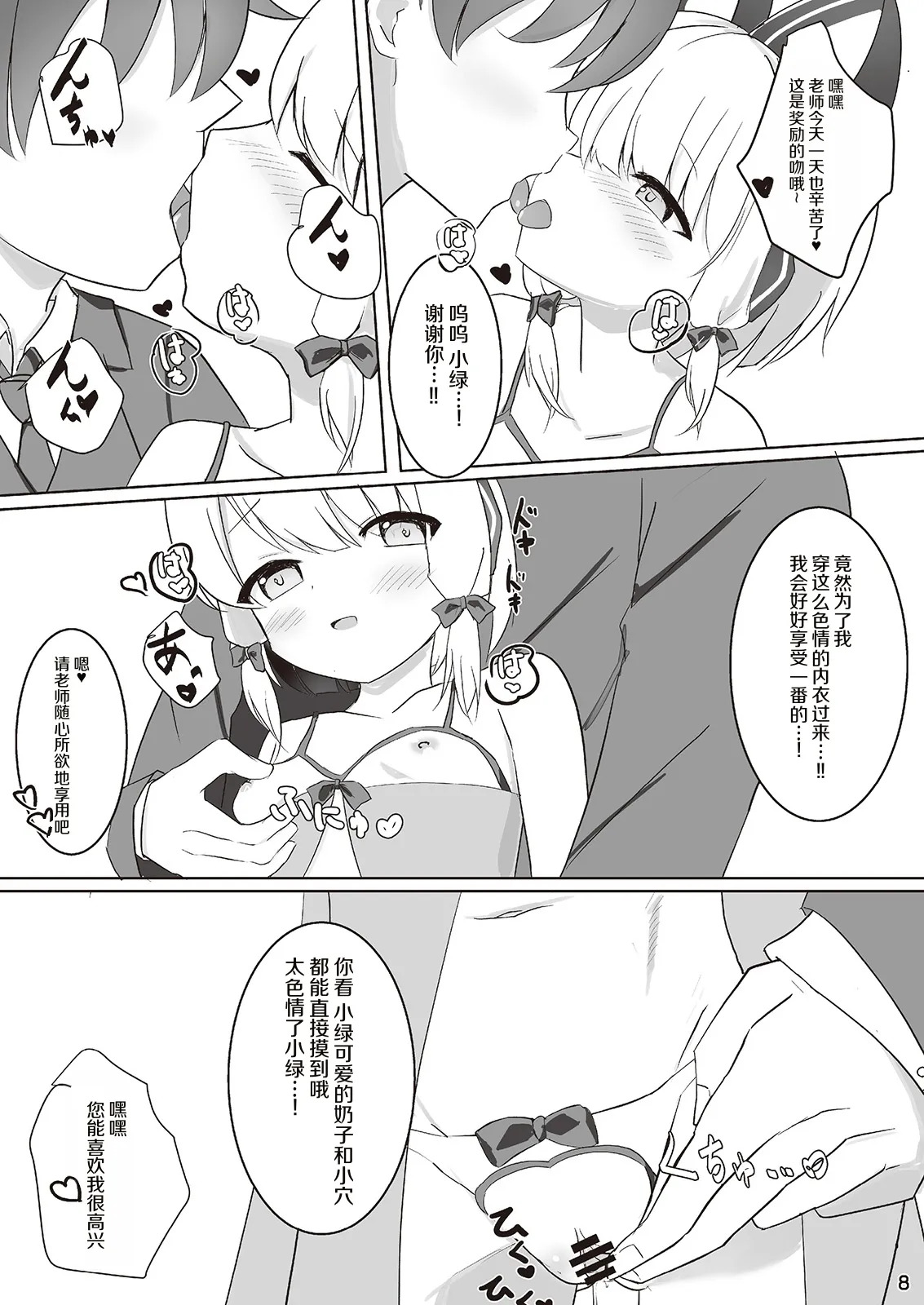 Saiba Midori to Icha Love Ecchi Suru Hon page 7 full