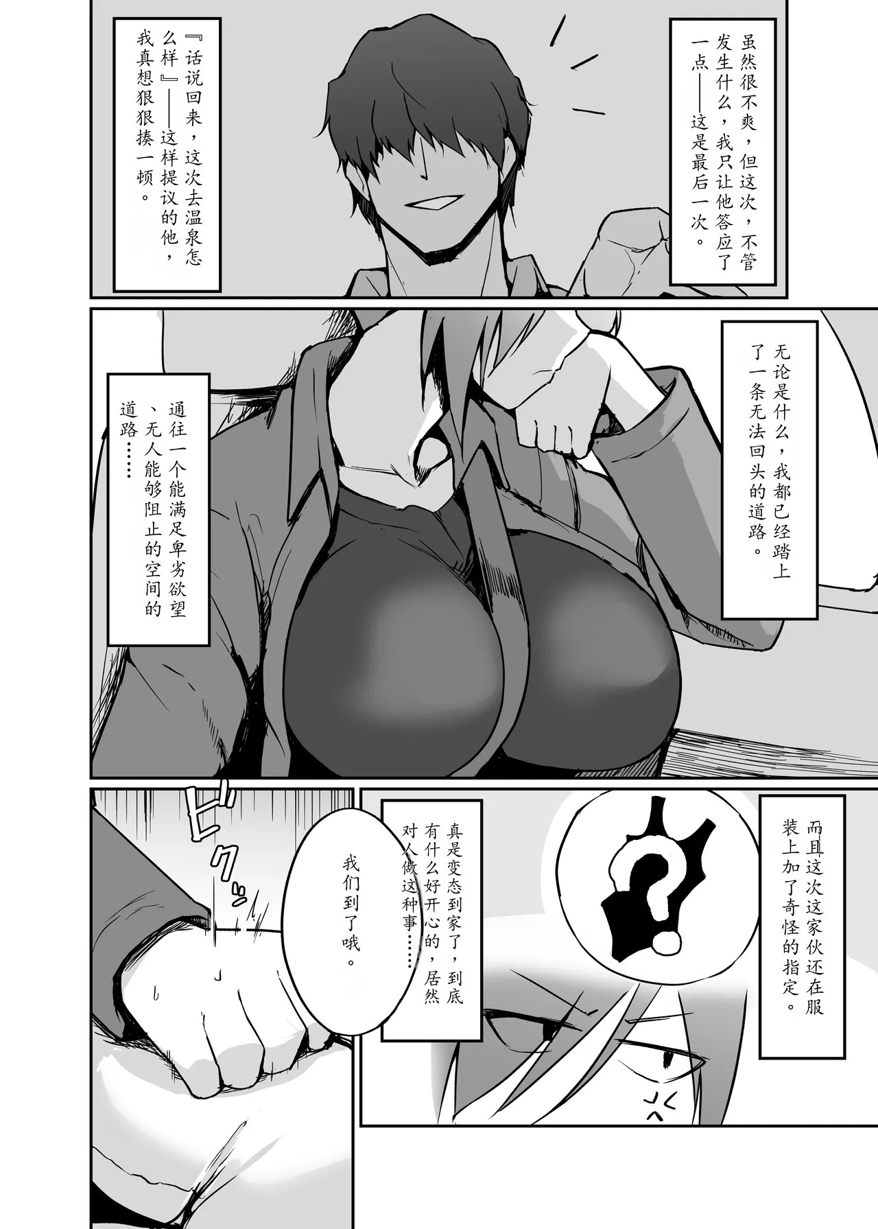 Motoyan Hitozuma Taiiku Kyoushi, Onsen Ryokan nite Kyouei Mizugi de Ochiru | 原不良人妻体育教师，在温泉旅馆身着竞技泳衣堕落 page 6 full
