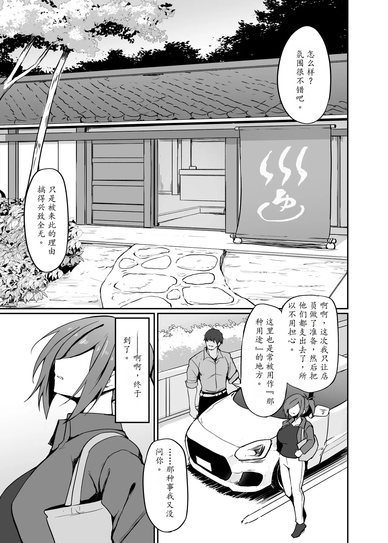 Motoyan Hitozuma Taiiku Kyoushi, Onsen Ryokan nite Kyouei Mizugi de Ochiru | 原不良人妻体育教师，在温泉旅馆身着竞技泳衣堕落 page 7 full