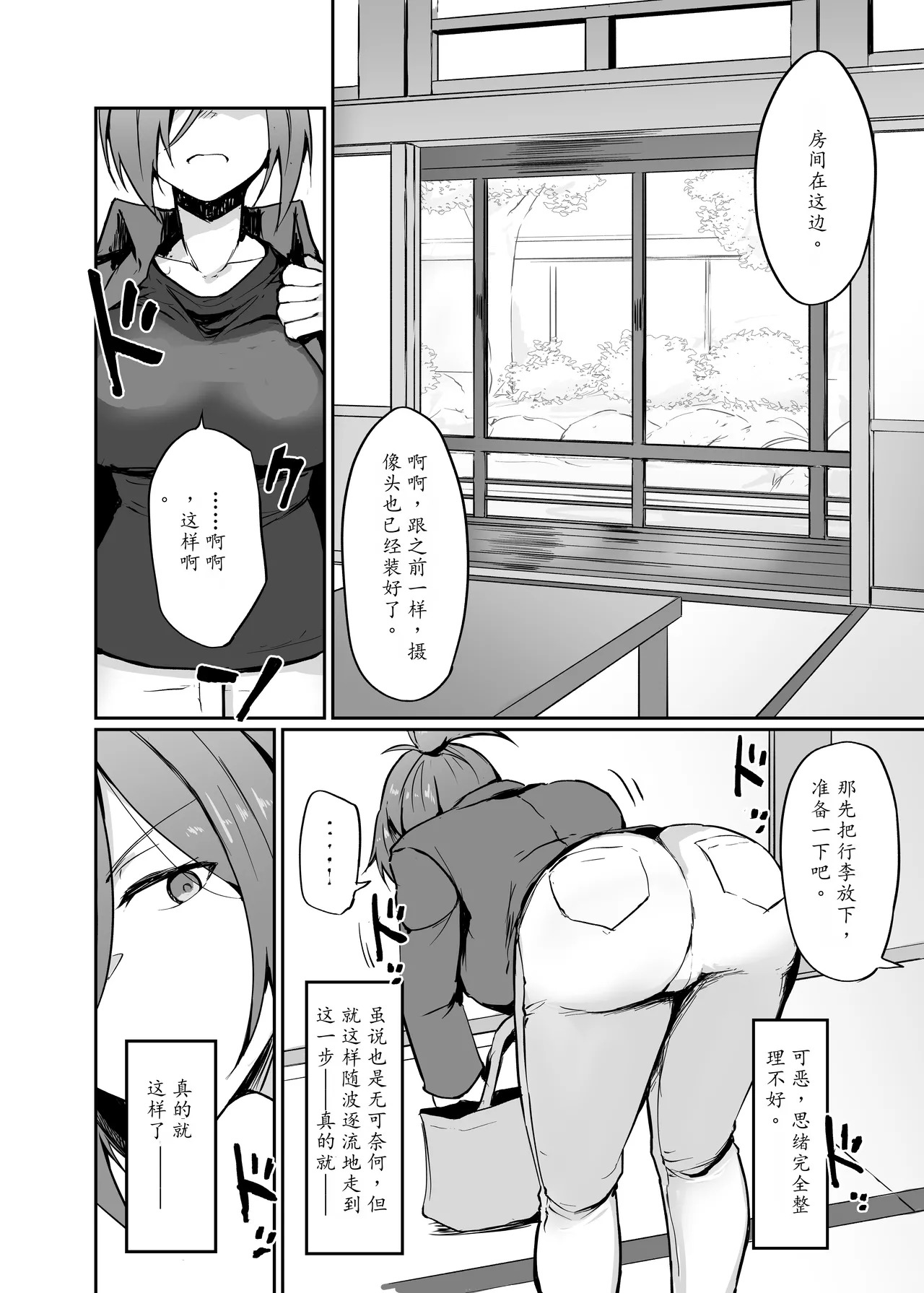 Motoyan Hitozuma Taiiku Kyoushi, Onsen Ryokan nite Kyouei Mizugi de Ochiru | 原不良人妻体育教师，在温泉旅馆身着竞技泳衣堕落 page 8 full
