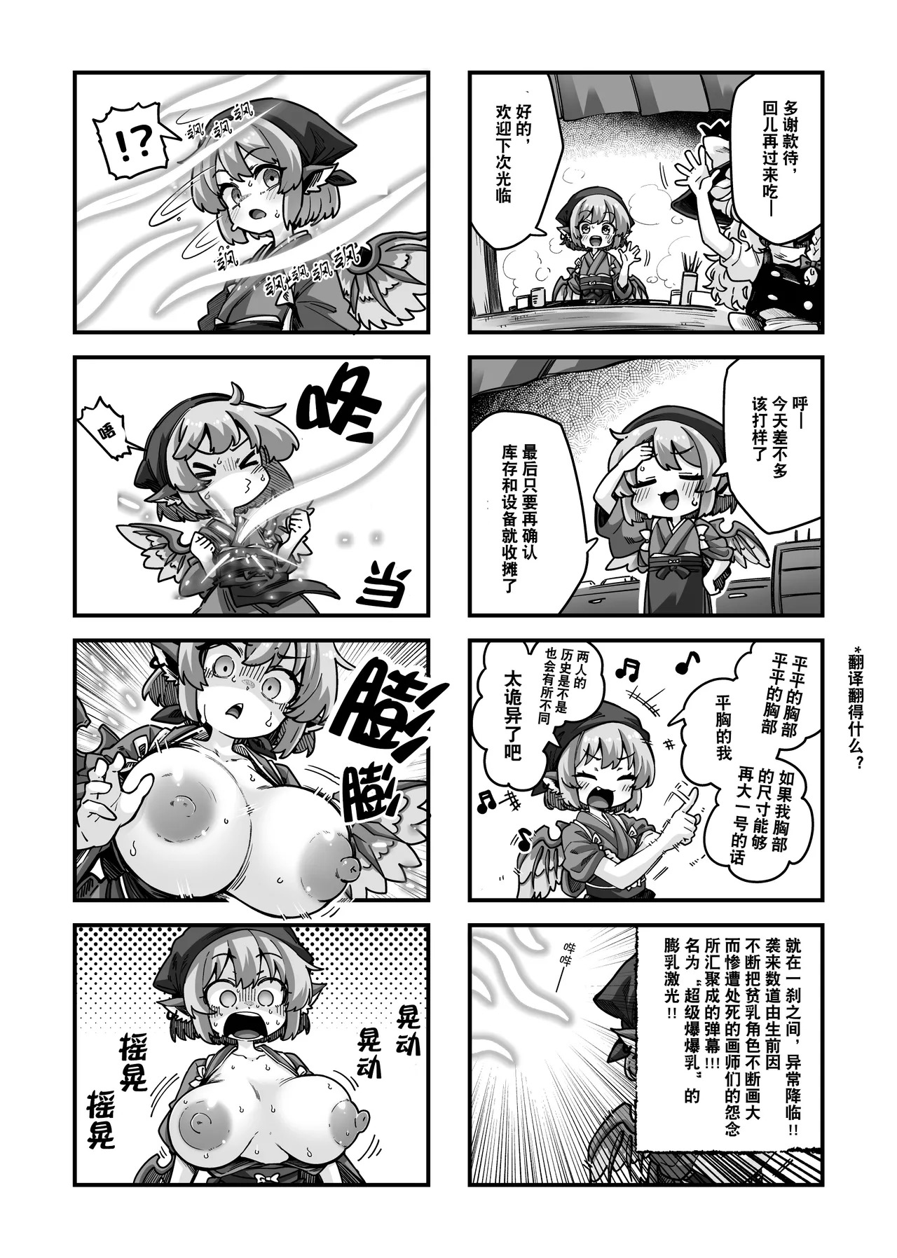 爆乳化おかみすちーVSヤツメウナギ page 3 full