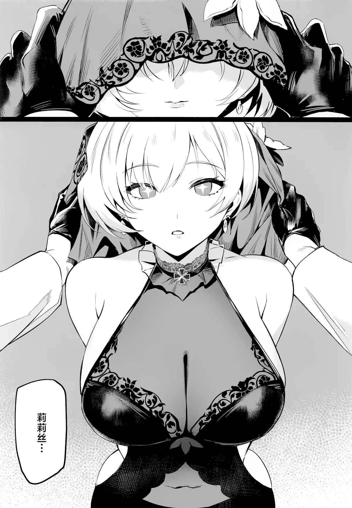 Liliweiss to Mendan Suru | 与莉莉维斯的咨询时间 page 2 full