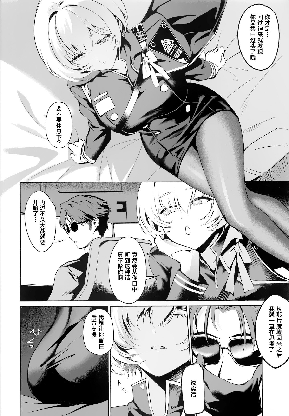 Liliweiss to Mendan Suru | 与莉莉维斯的咨询时间 page 5 full