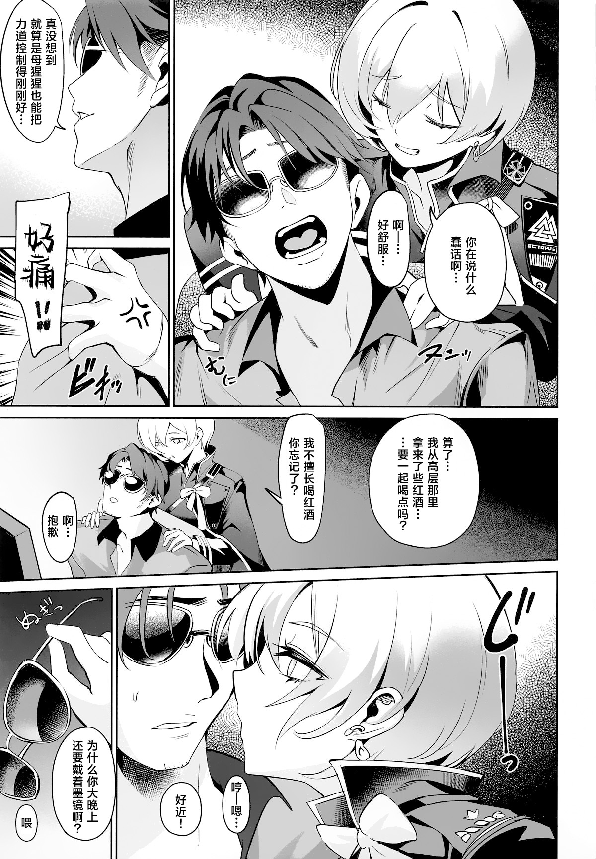 Liliweiss to Mendan Suru | 与莉莉维斯的咨询时间 page 6 full