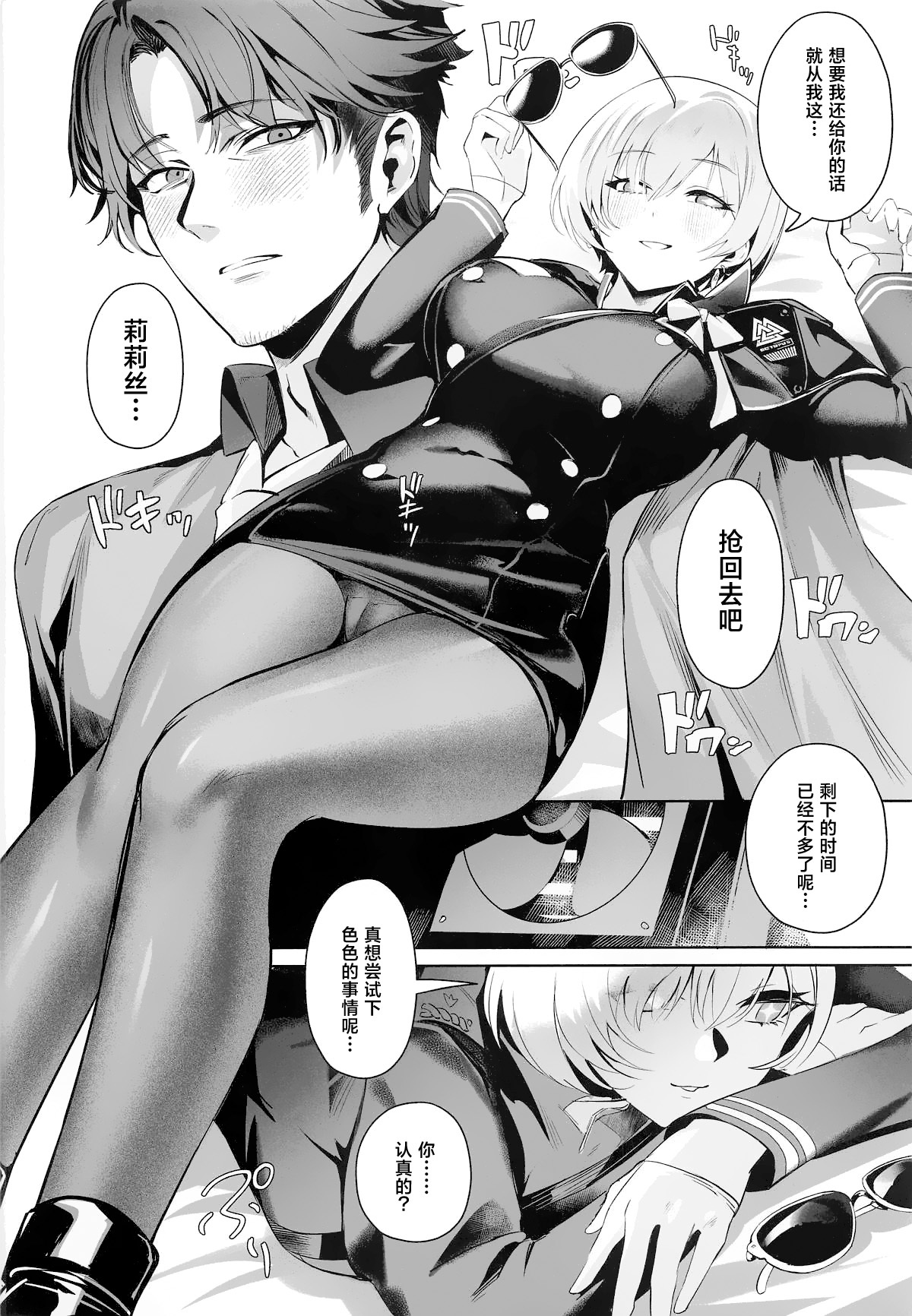 Liliweiss to Mendan Suru | 与莉莉维斯的咨询时间 page 7 full