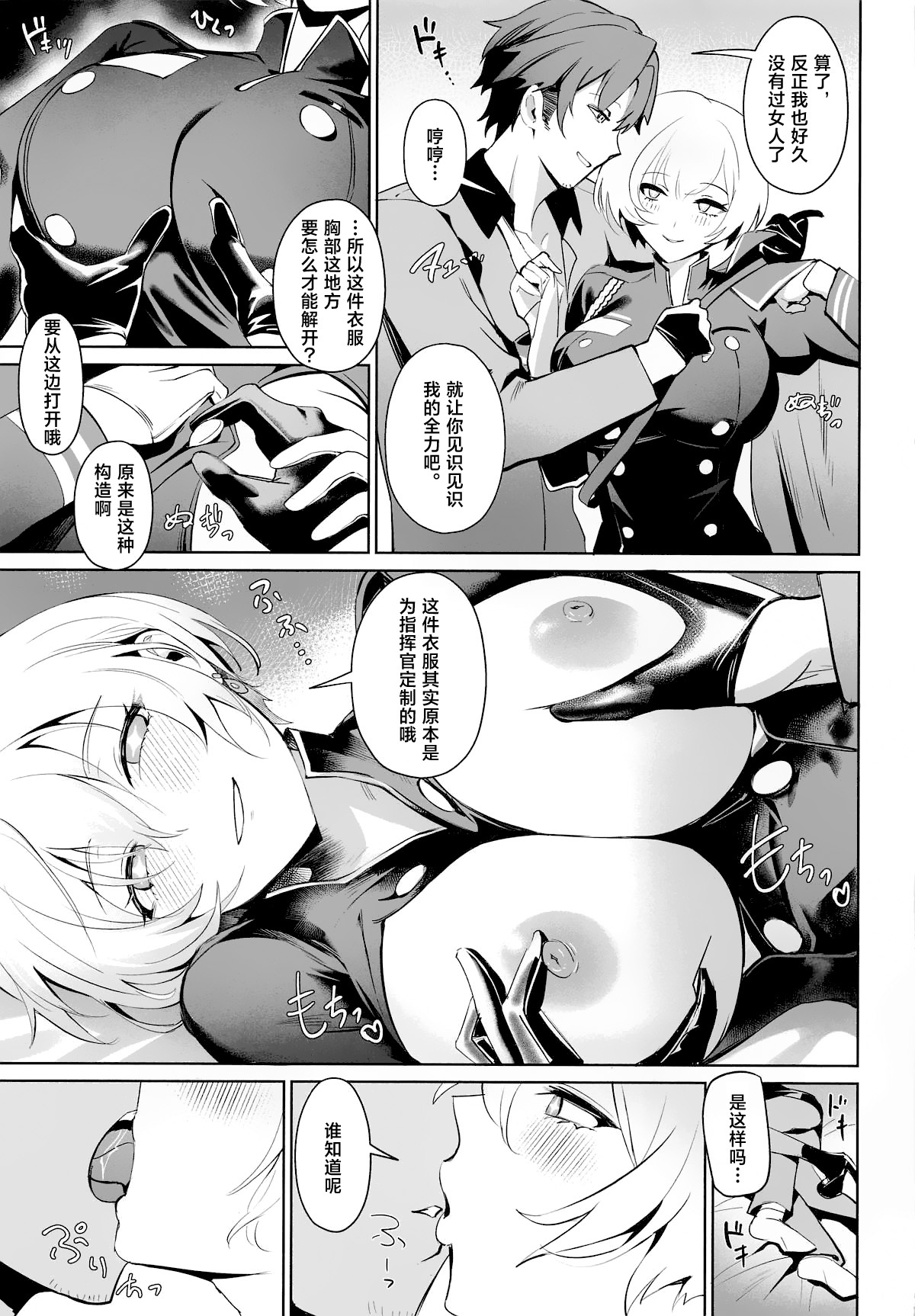 Liliweiss to Mendan Suru | 与莉莉维斯的咨询时间 page 8 full