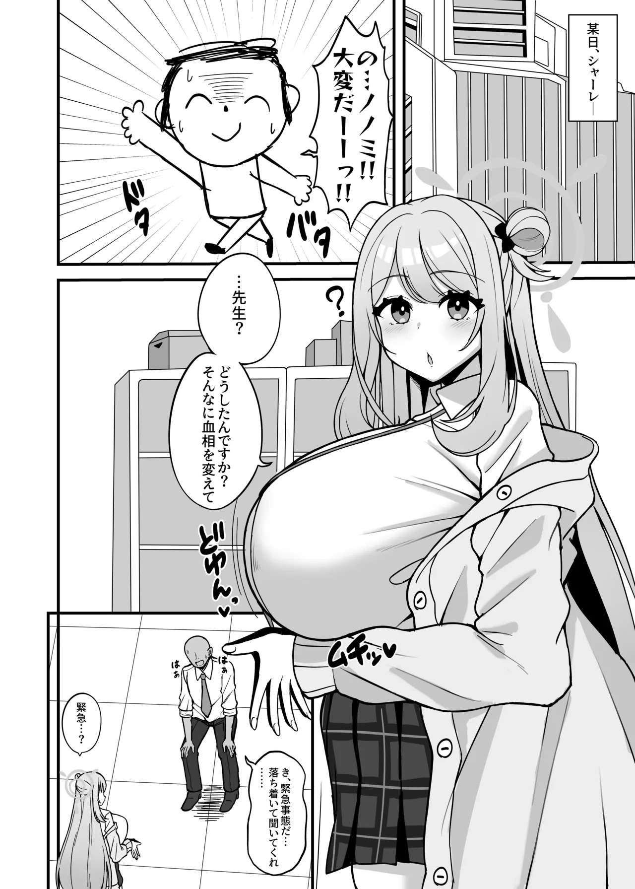 Nonomilk Hanbaiin no Bonyuu Eigyou page 2 full