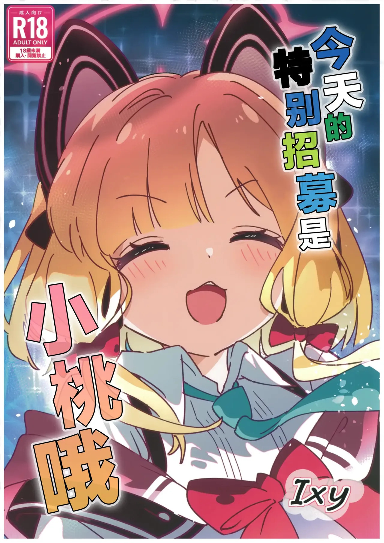 Today's Pickup is Momoi! page 2 full
