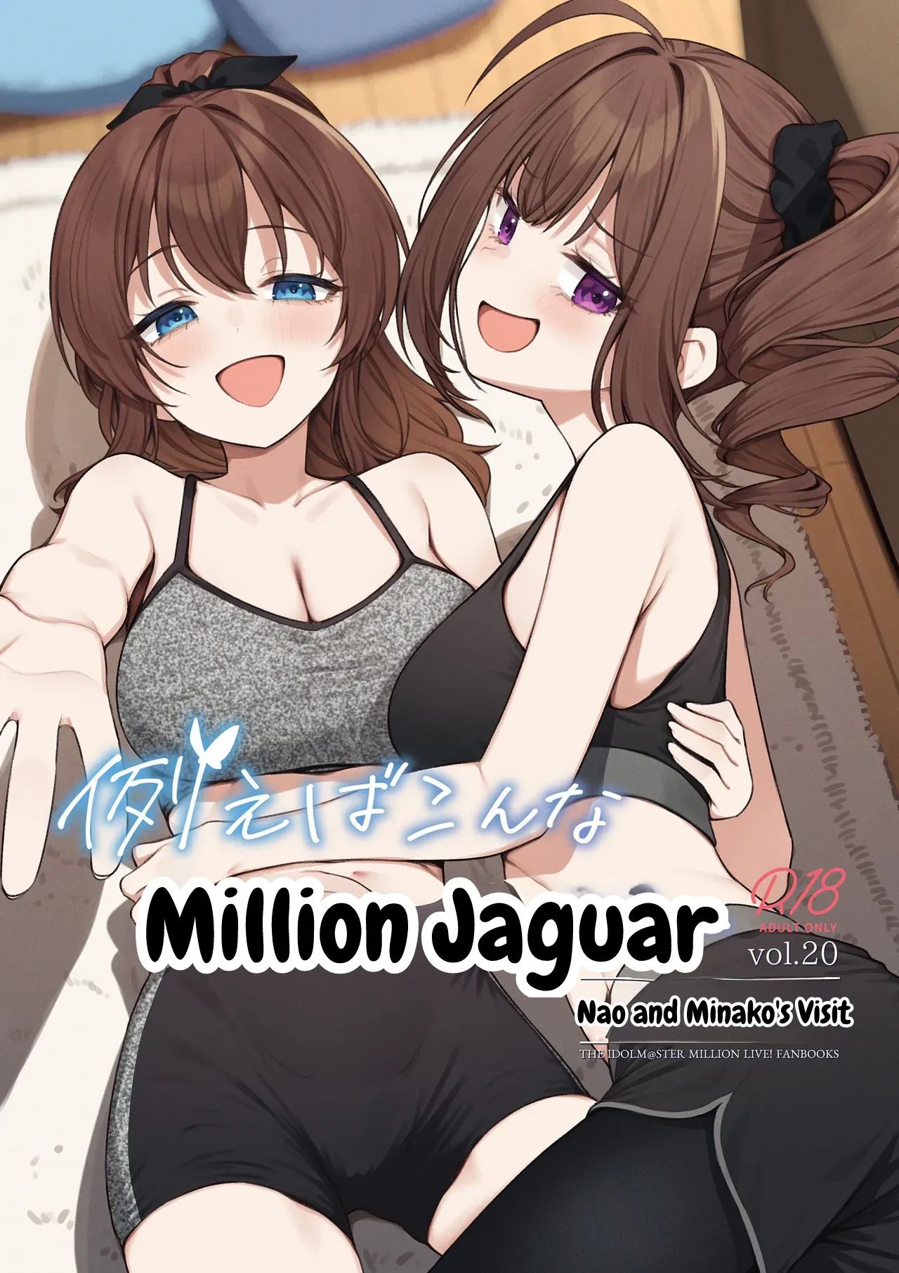 Tatoeba Konna Million Theater vol. 20 Nao To Minako No Houmon page 1 full