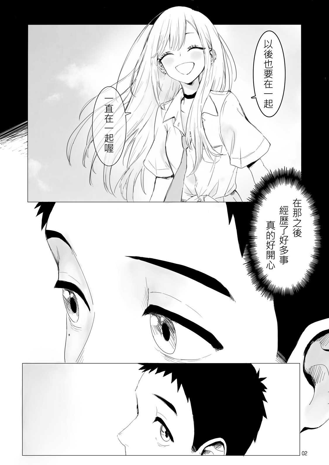 Dear My Dress-Up Darling page 2 full