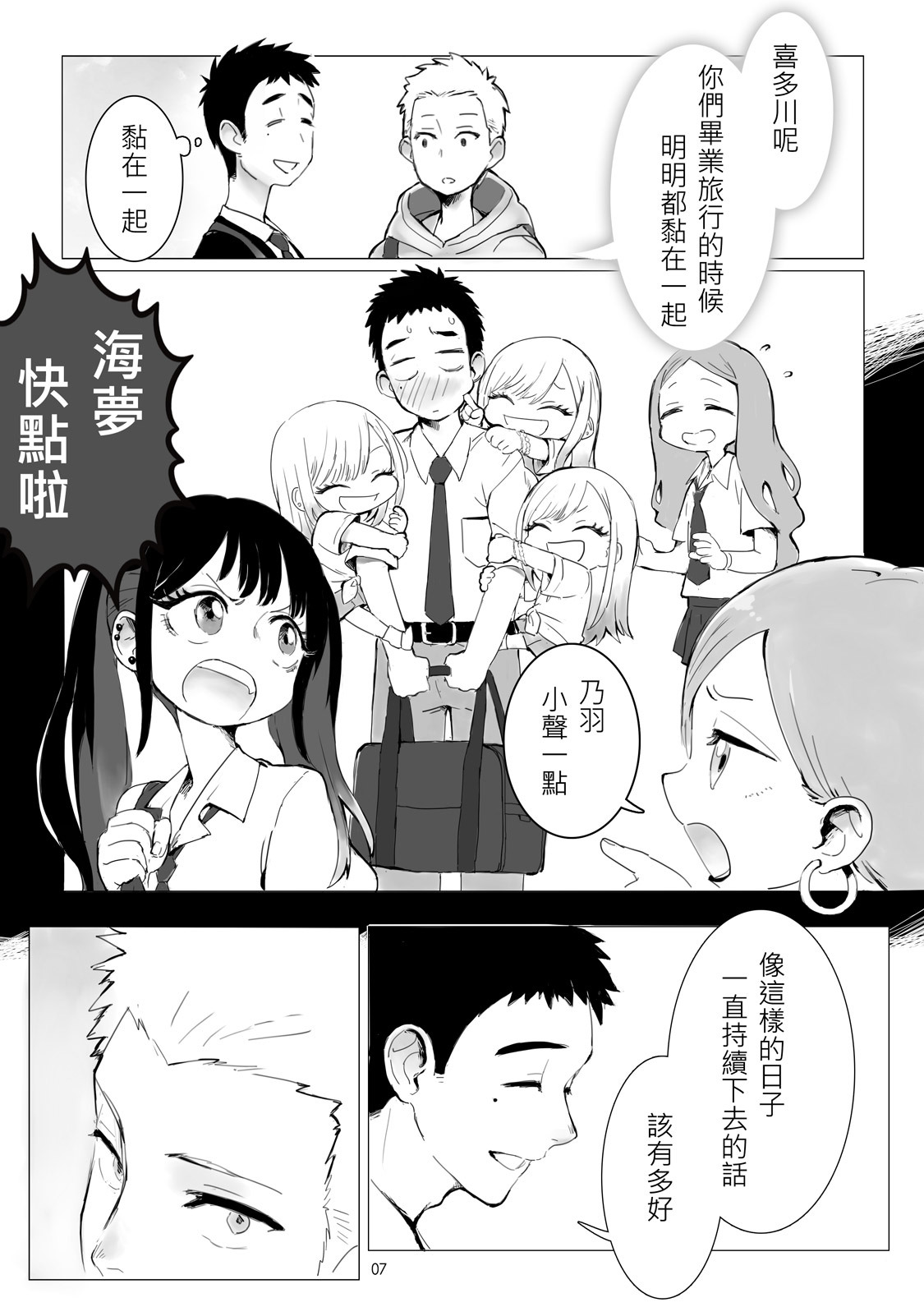 Dear My Dress-Up Darling page 7 full