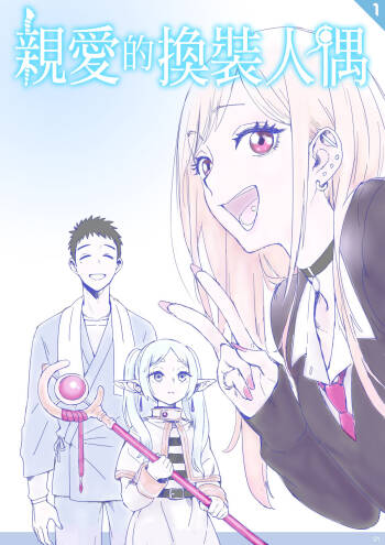 Dear My Dress-Up Darling cover