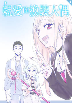 Dear My Dress-Up Darling