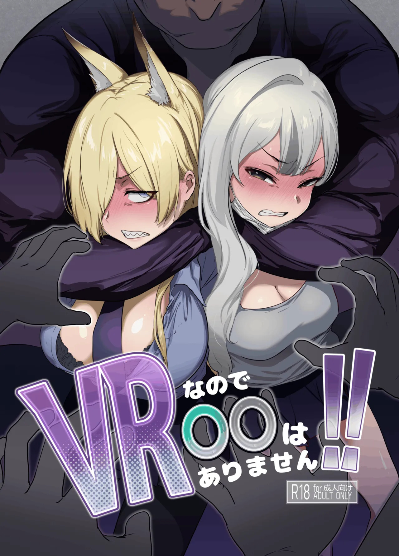 VR nano de 〇〇 wa Arimasen!! page 1 full