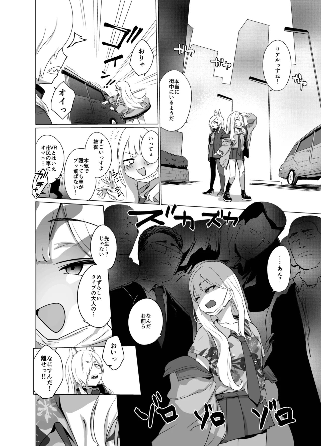 VR nano de 〇〇 wa Arimasen!! page 4 full