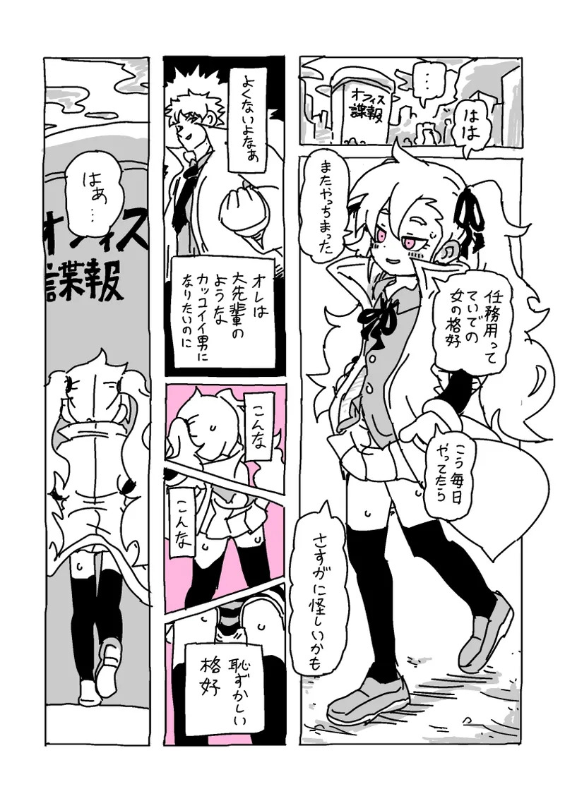 過去に描いた女装漫画の続き page 3 full