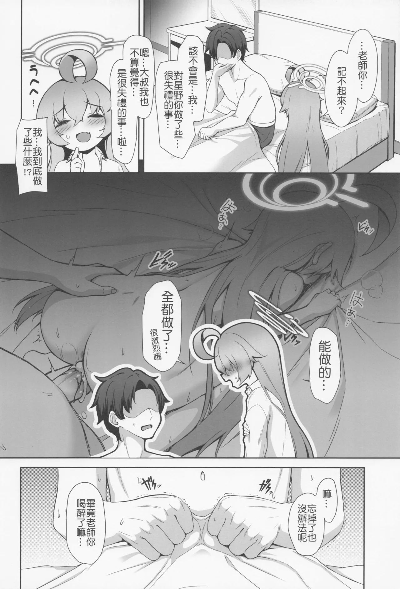 おはようホシノ page 4 full