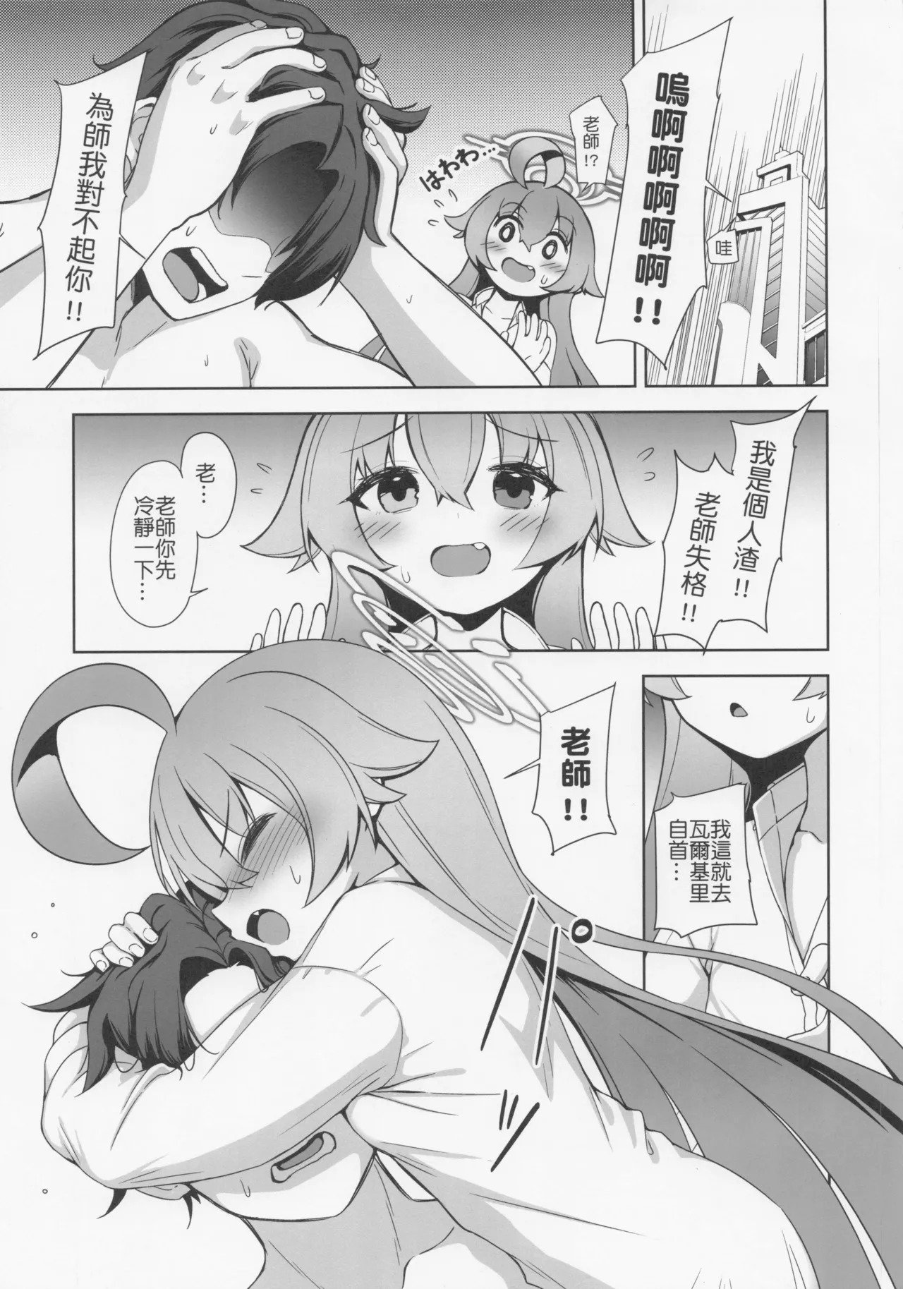 おはようホシノ page 5 full