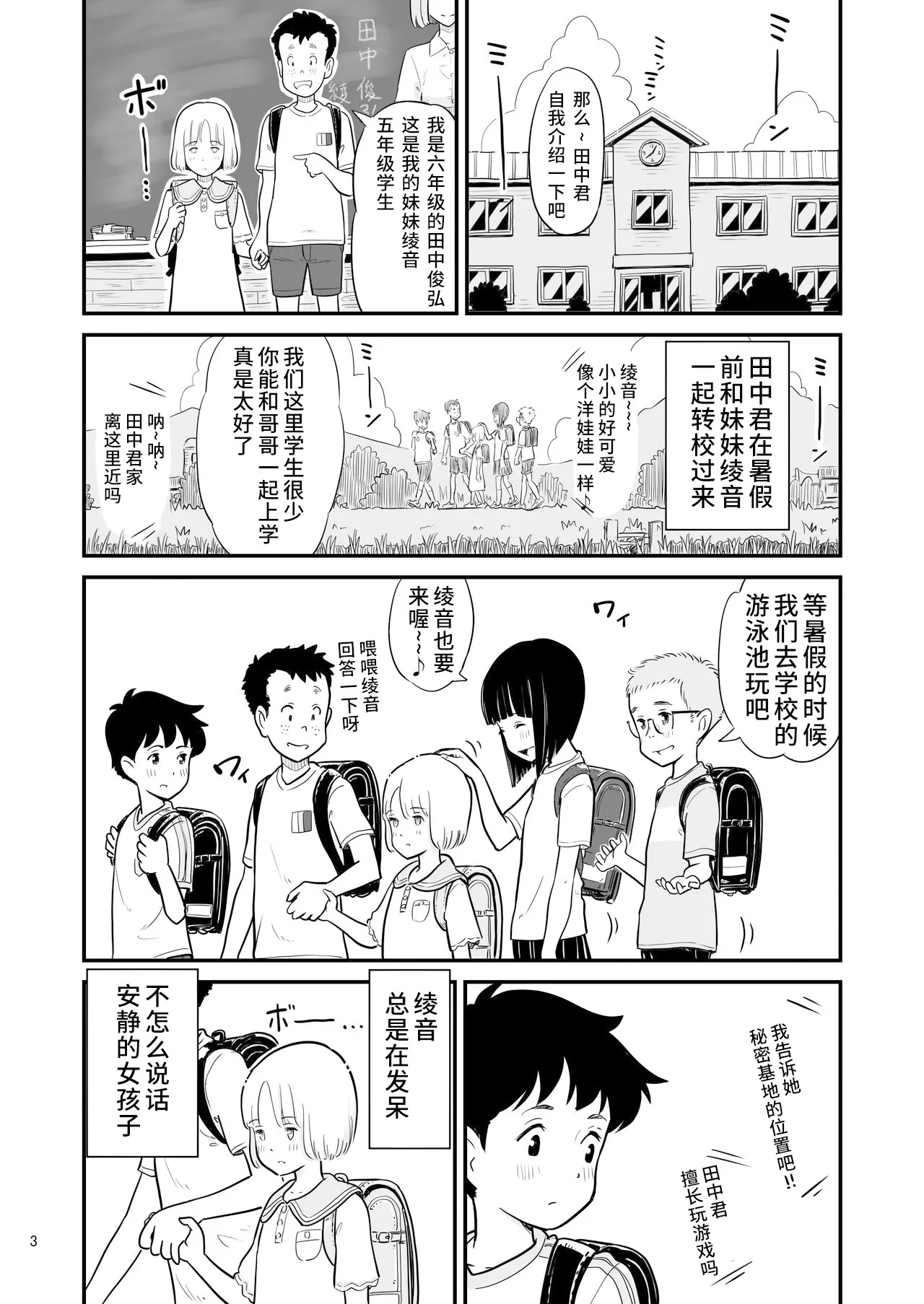 Tanaka-kun ga Bangaihen 1-4 + 番外 +5 （完全版） page 4 full