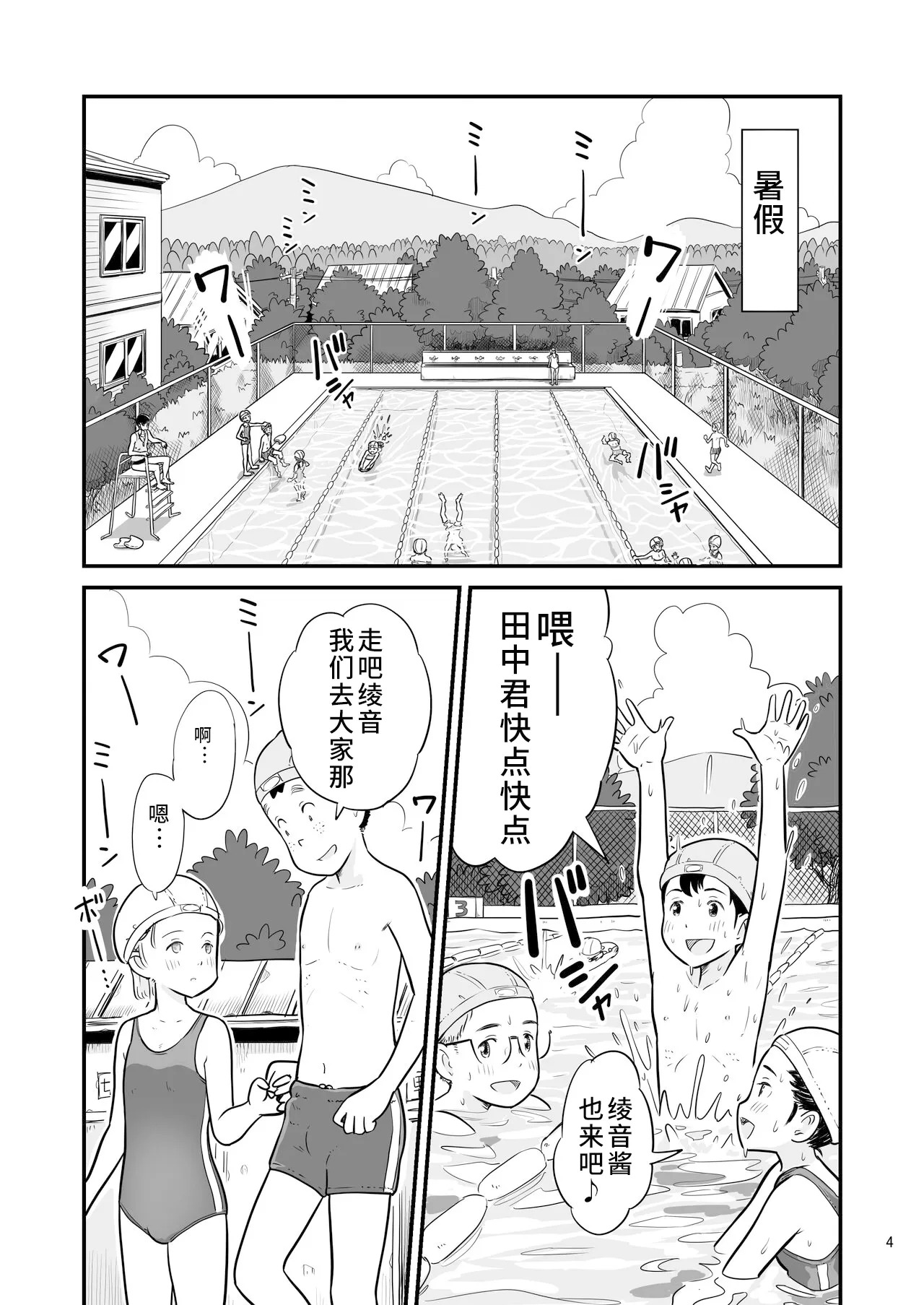 Tanaka-kun ga Bangaihen 1-4 + 番外 +5 （完全版） page 5 full