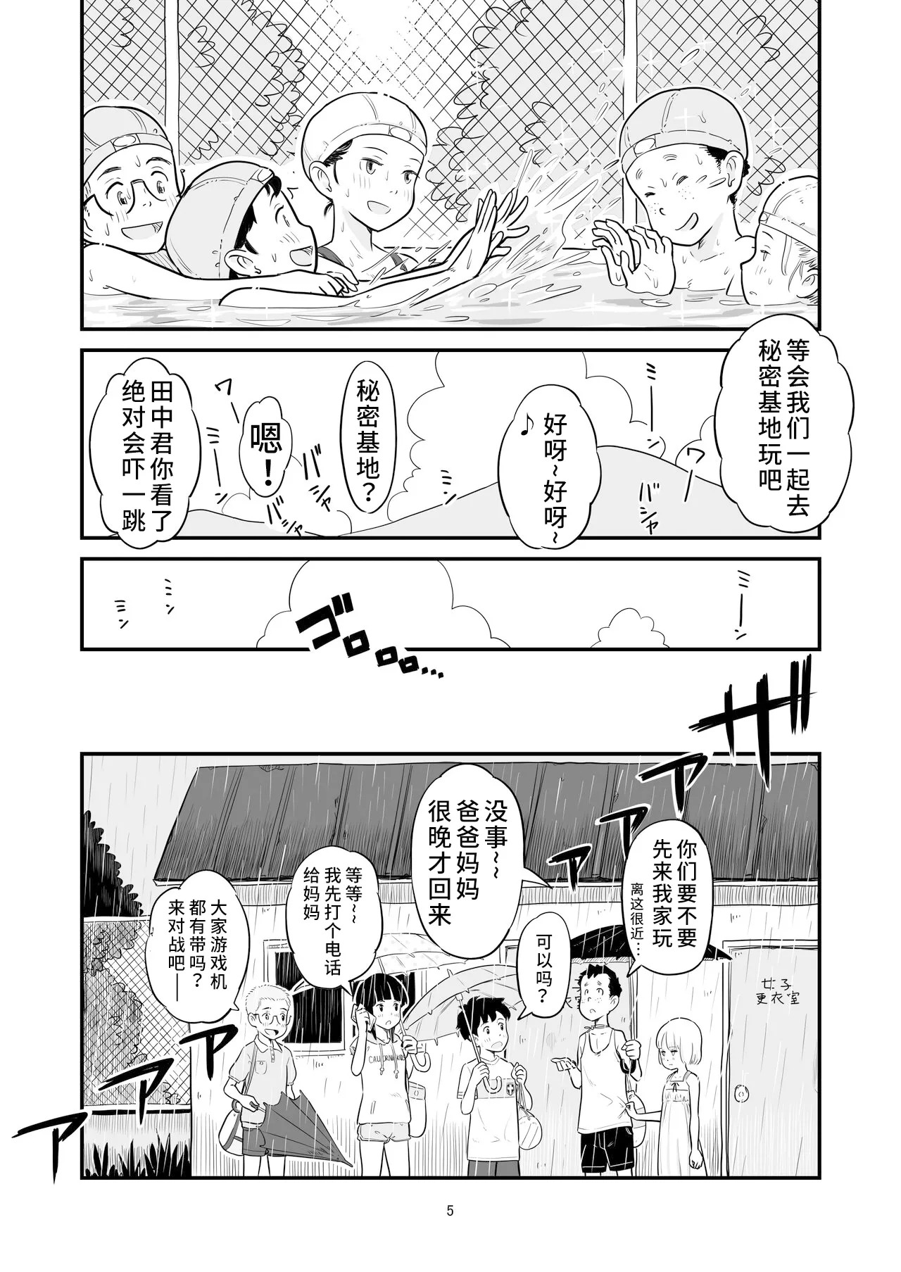 Tanaka-kun ga Bangaihen 1-4 + 番外 +5 （完全版） page 6 full