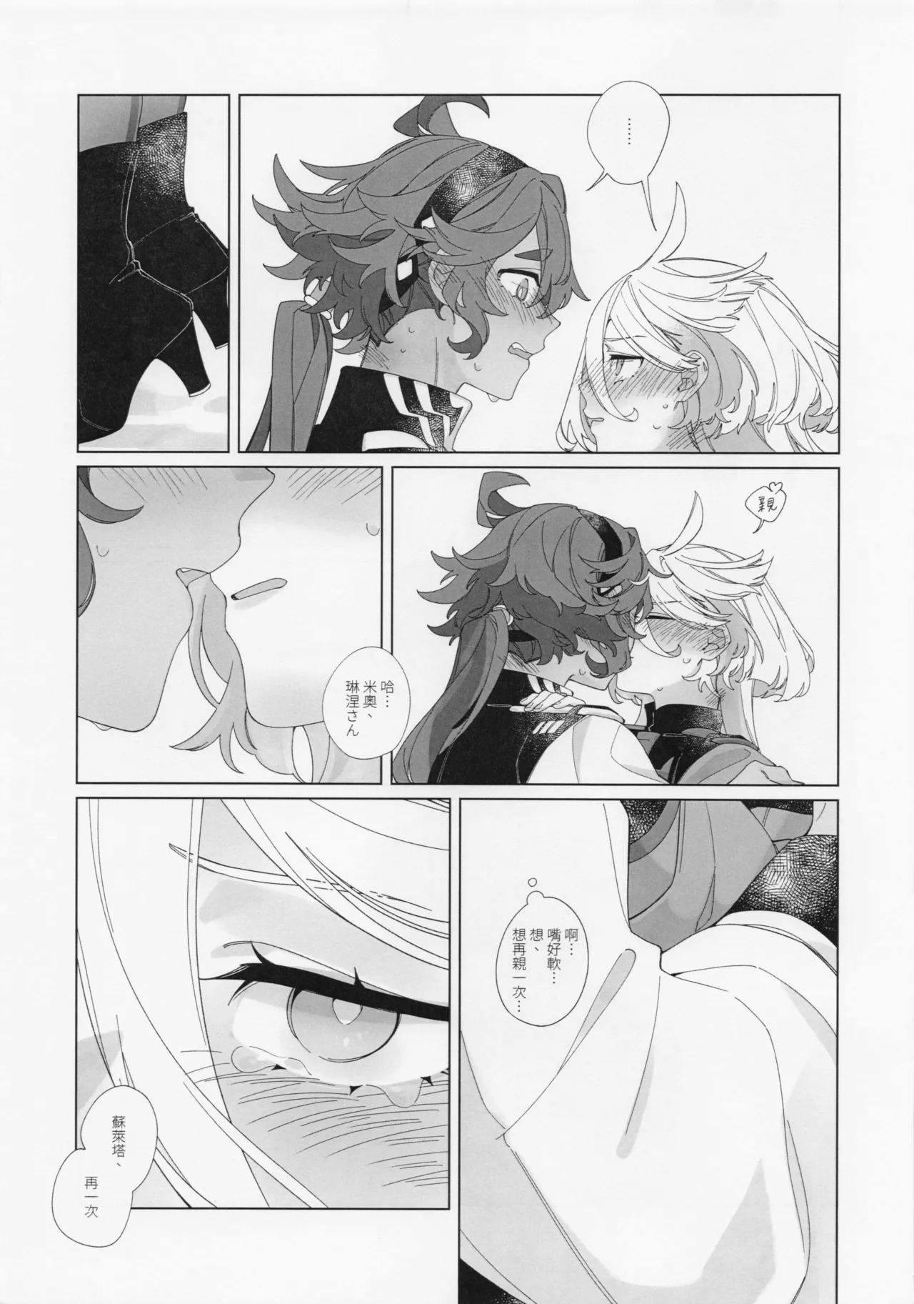 What do you want to do after kissing? page 6 full