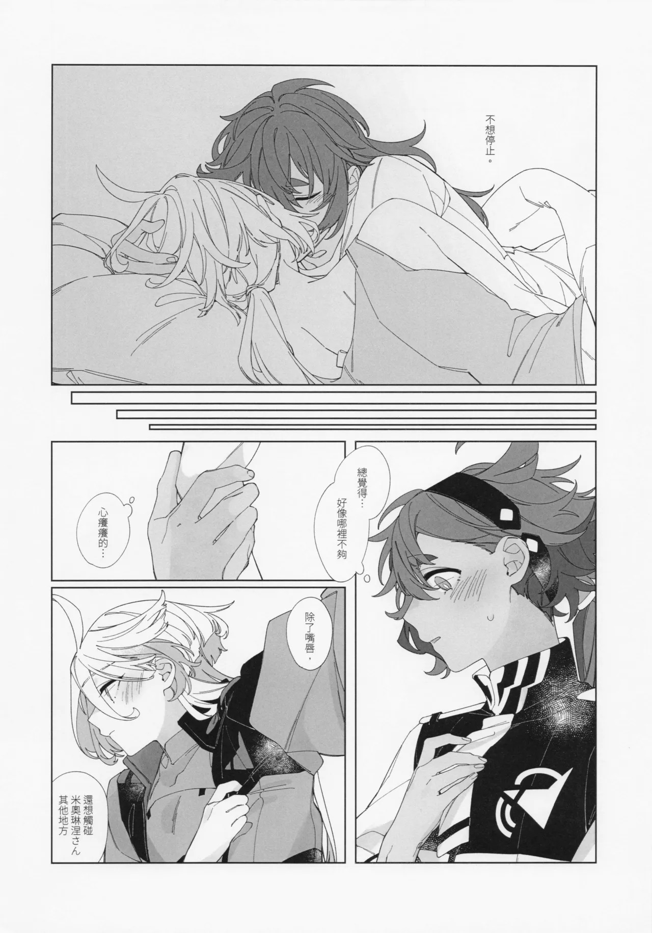 What do you want to do after kissing? page 9 full