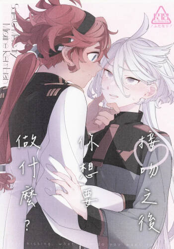 What do you want to do after kissing? cover