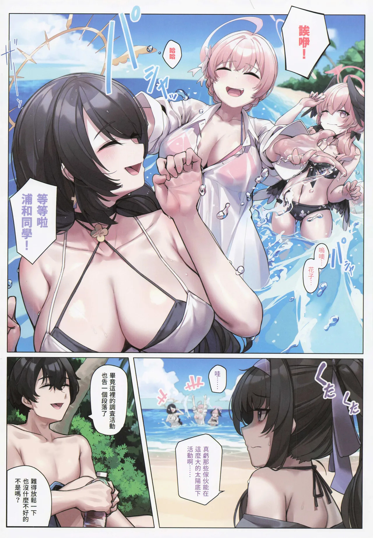 Summer's sun shines and flowers fall in love page 3 full