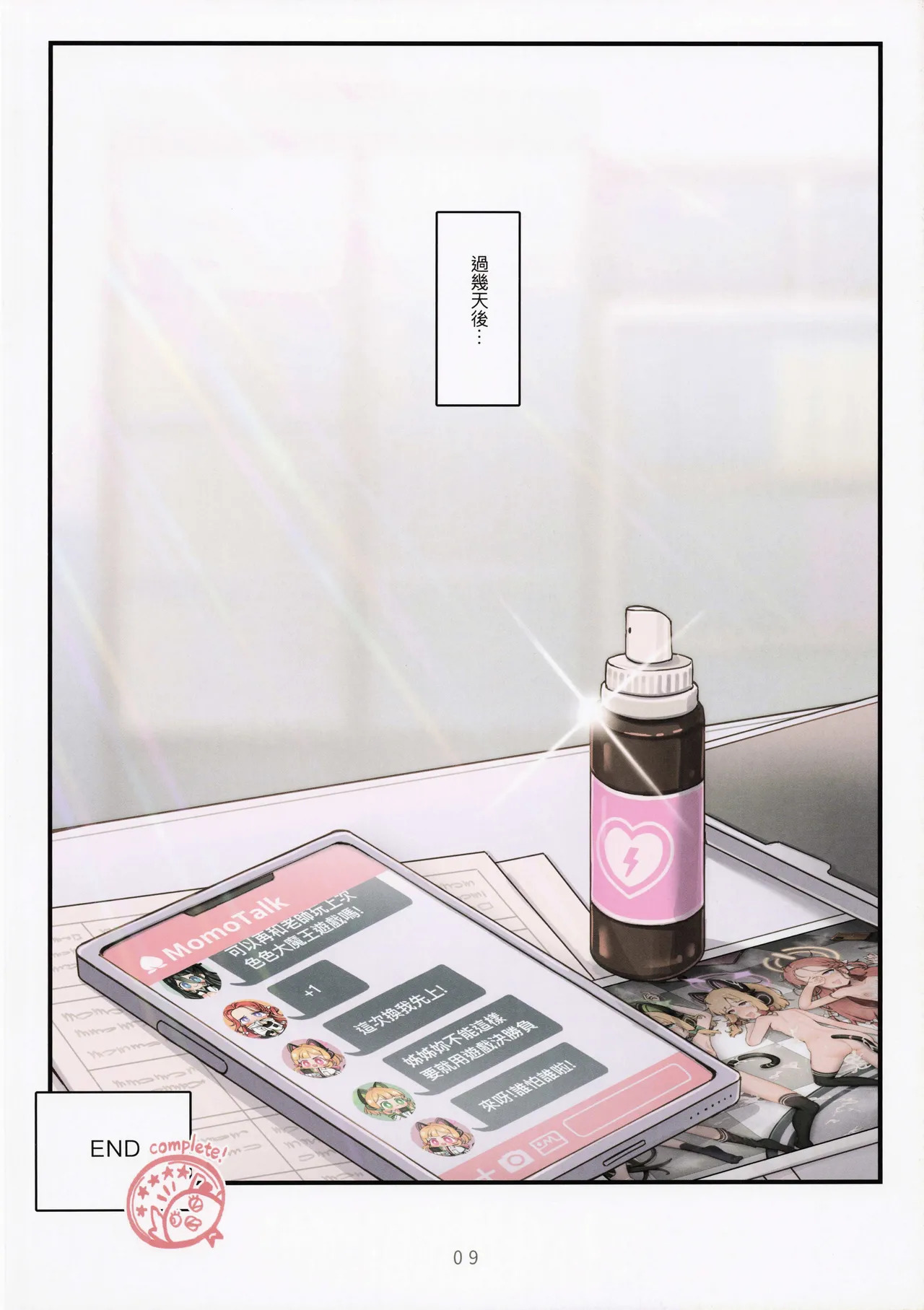 粉幼檔案 page 10 full