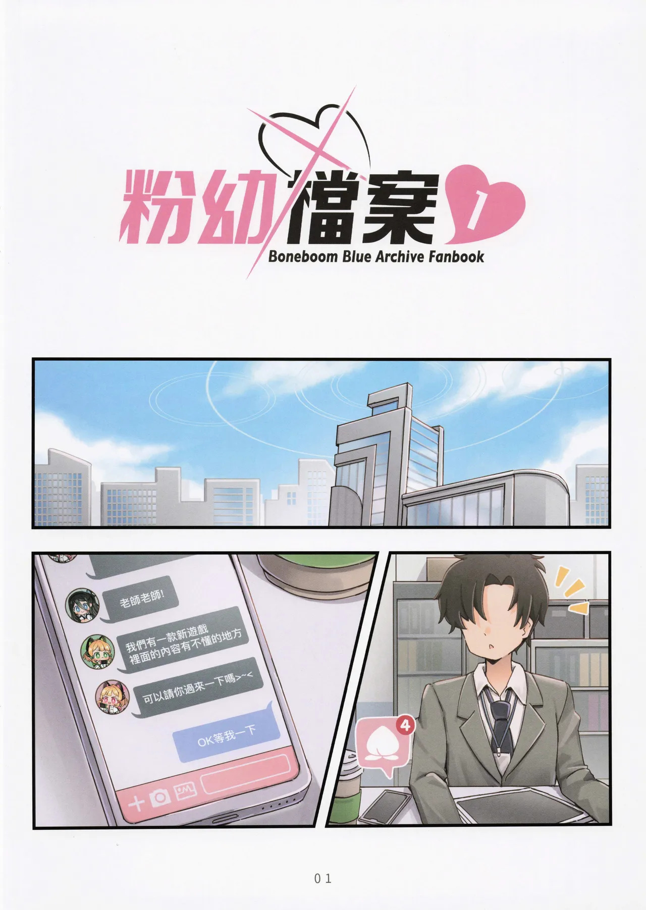 粉幼檔案 page 2 full