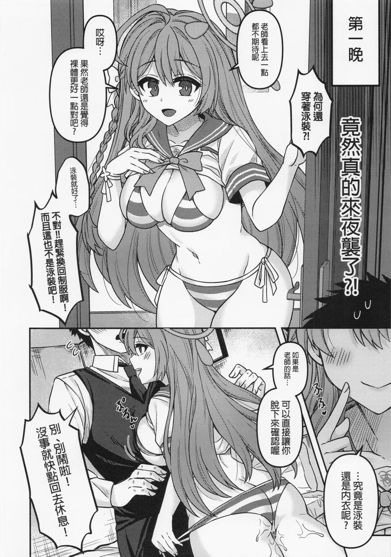 The Teacher's Special Lesson page 5 full