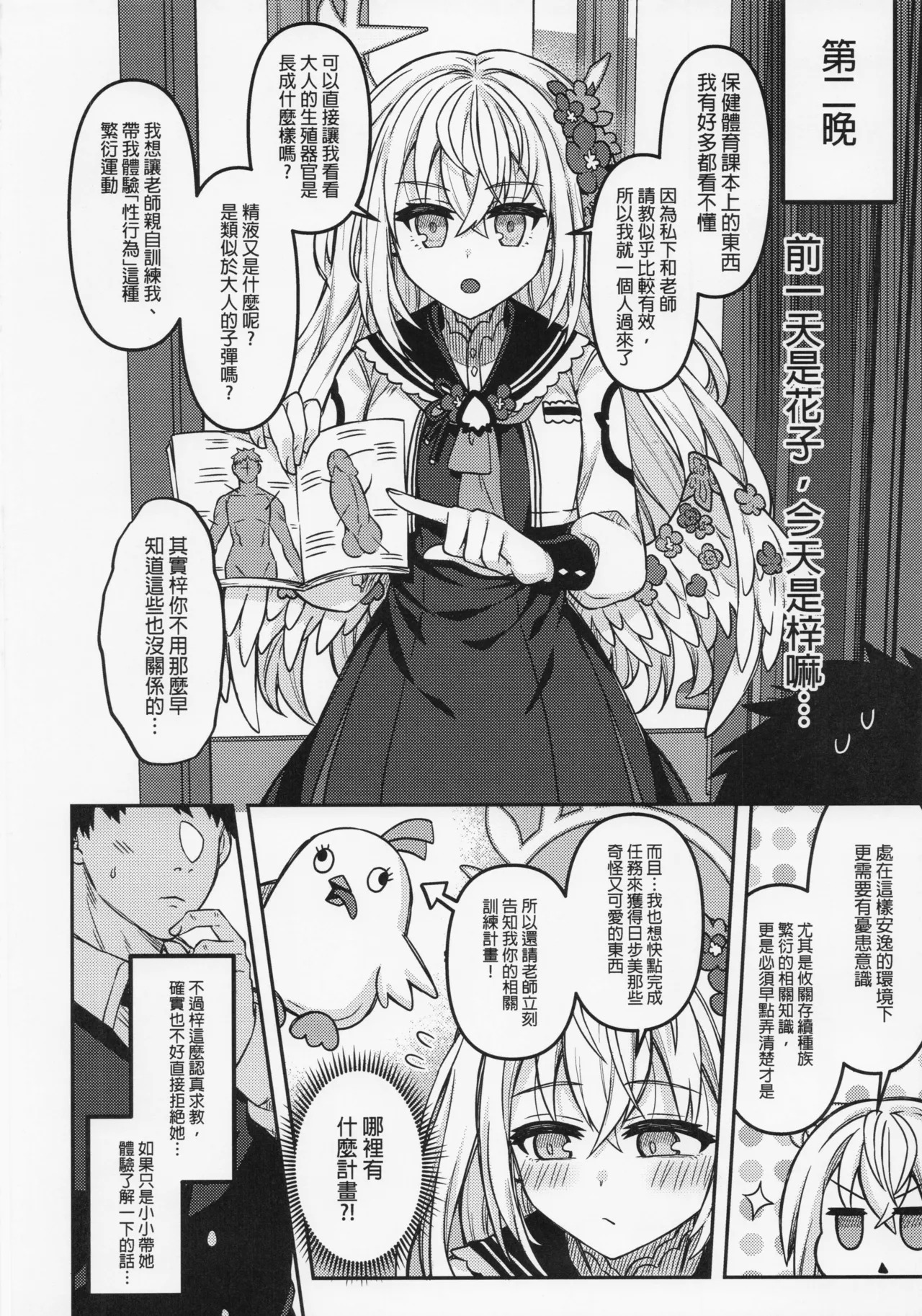 The Teacher's Special Lesson page 9 full
