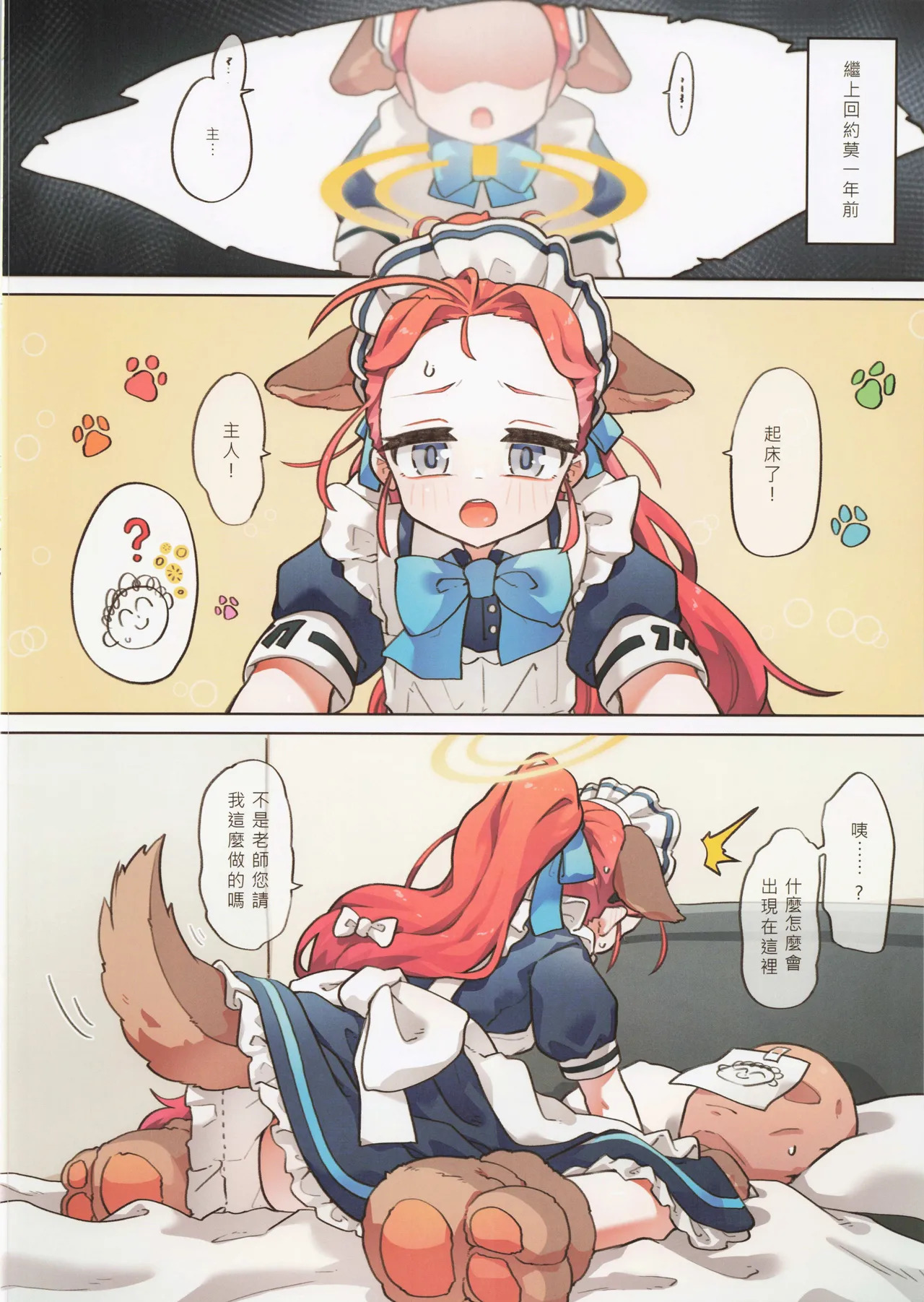 Ｈ Game開發部_柚子篇 page 3 full