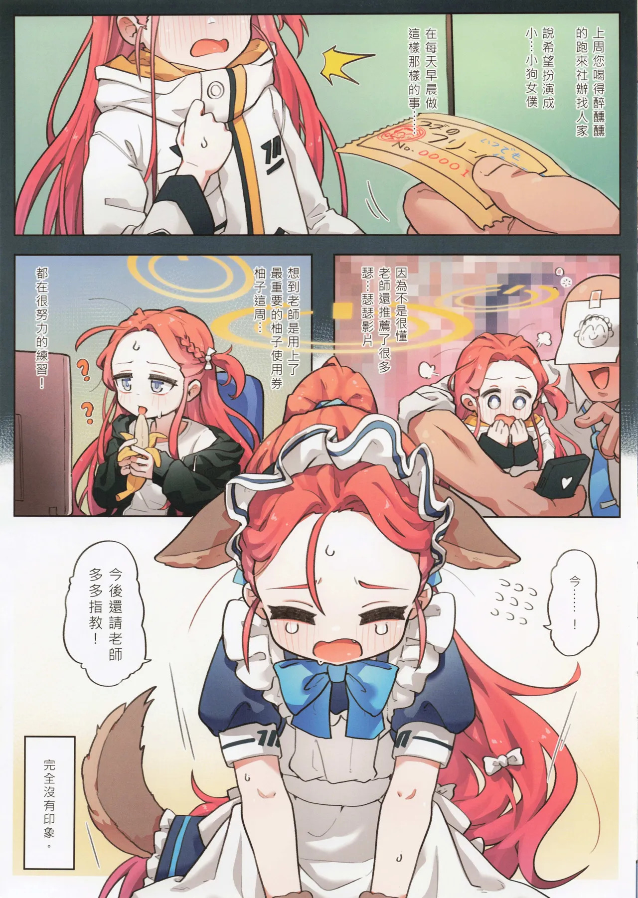 Ｈ Game開發部_柚子篇 page 4 full