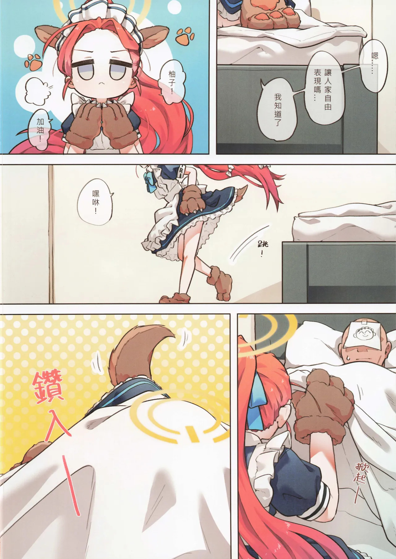 Ｈ Game開發部_柚子篇 page 5 full