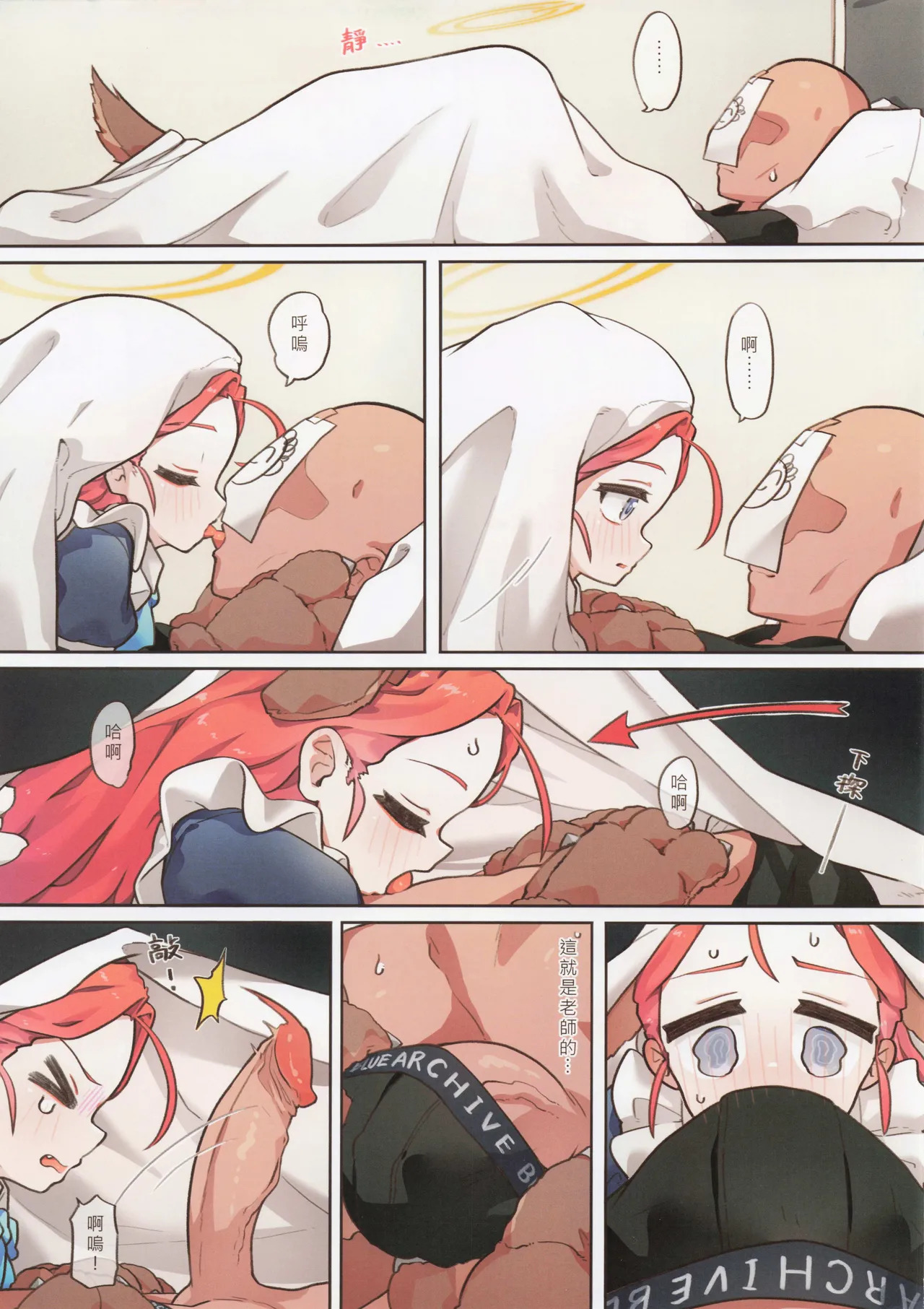 Ｈ Game開發部_柚子篇 page 6 full