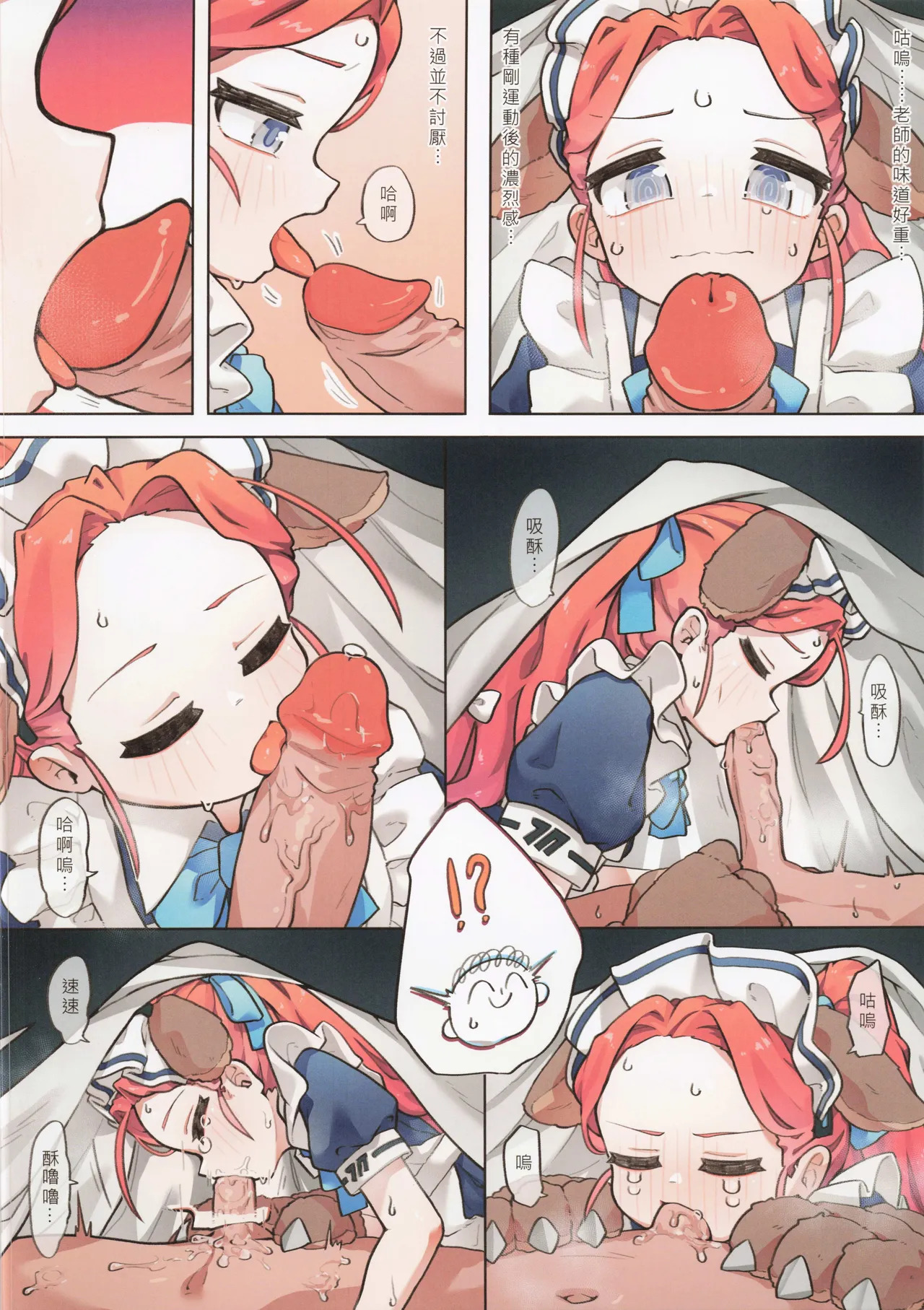 Ｈ Game開發部_柚子篇 page 7 full