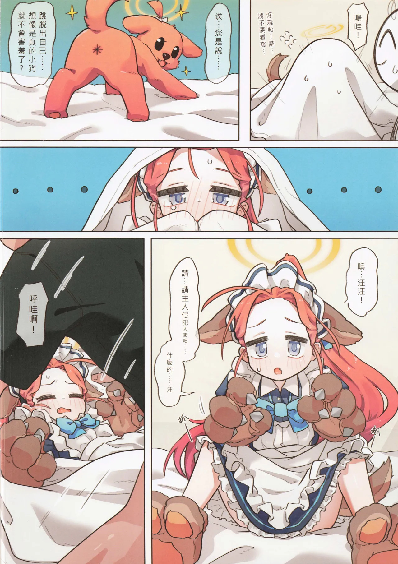 Ｈ Game開發部_柚子篇 page 9 full