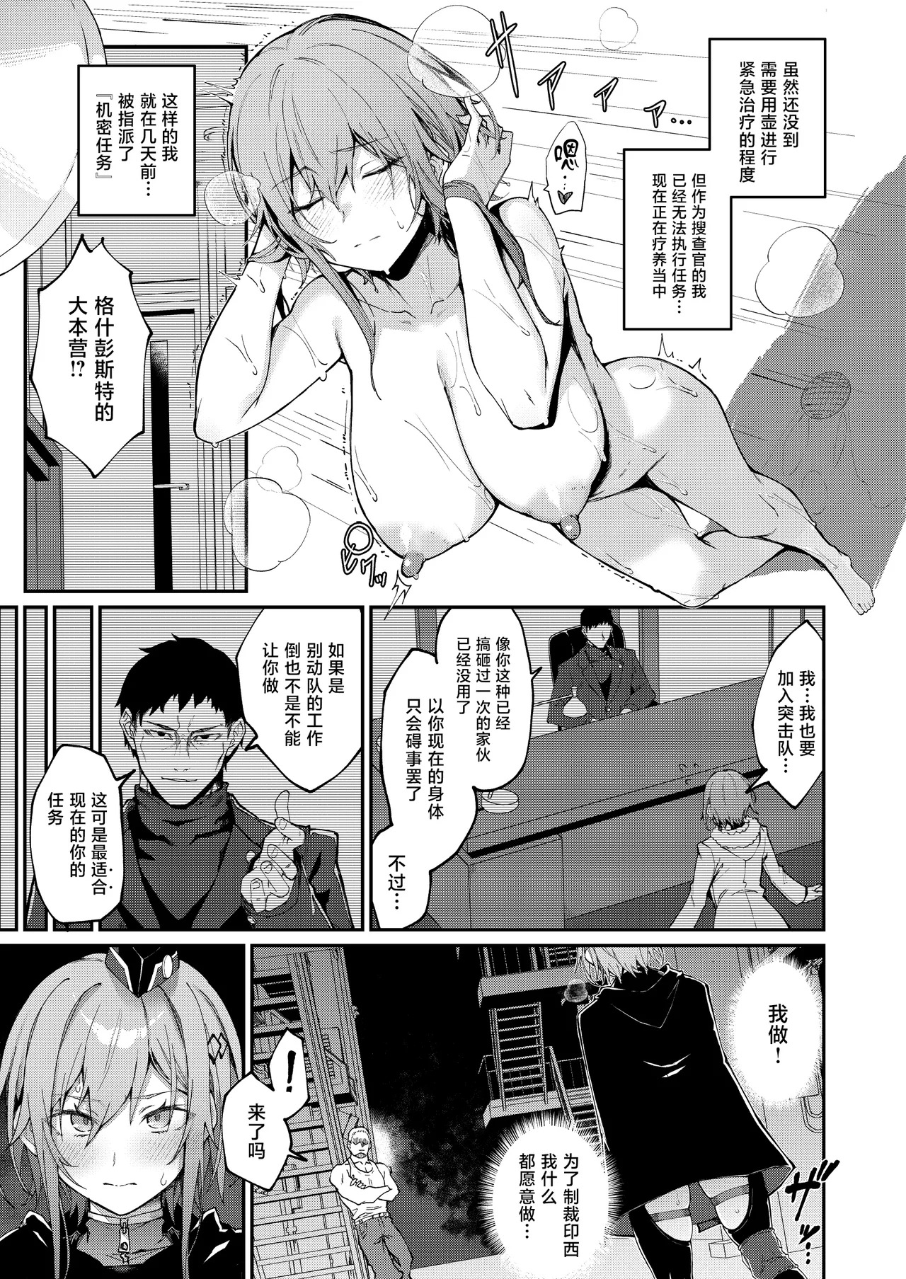 DECOY DAISY SECRET DEBRIEFING II page 7 full