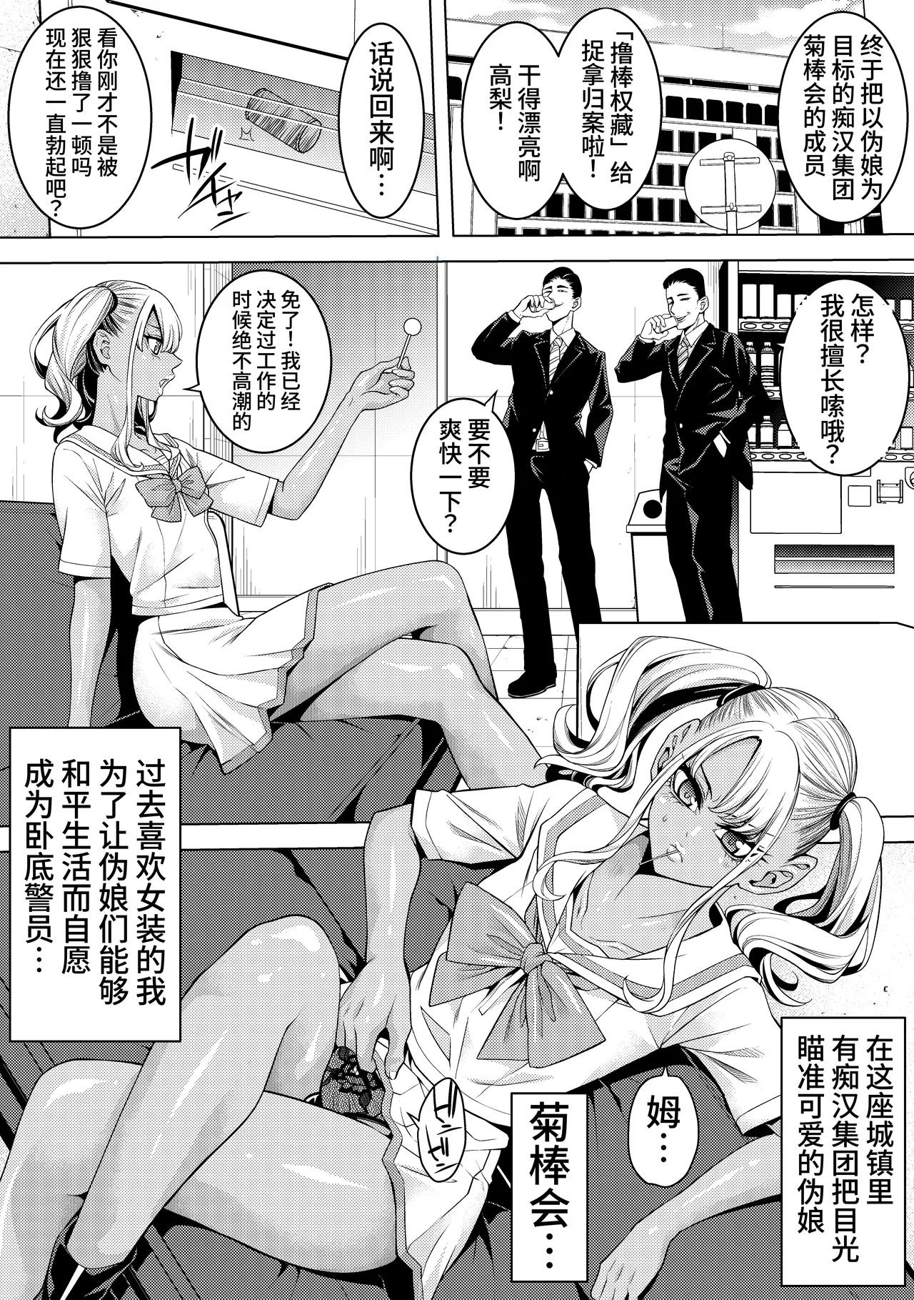 Gyaru Otoko no Musume Sōsa-kan to Chinko Nigiri Sushi | 辣妹伪娘搜查官与肉棒捏寿司 page 4 full