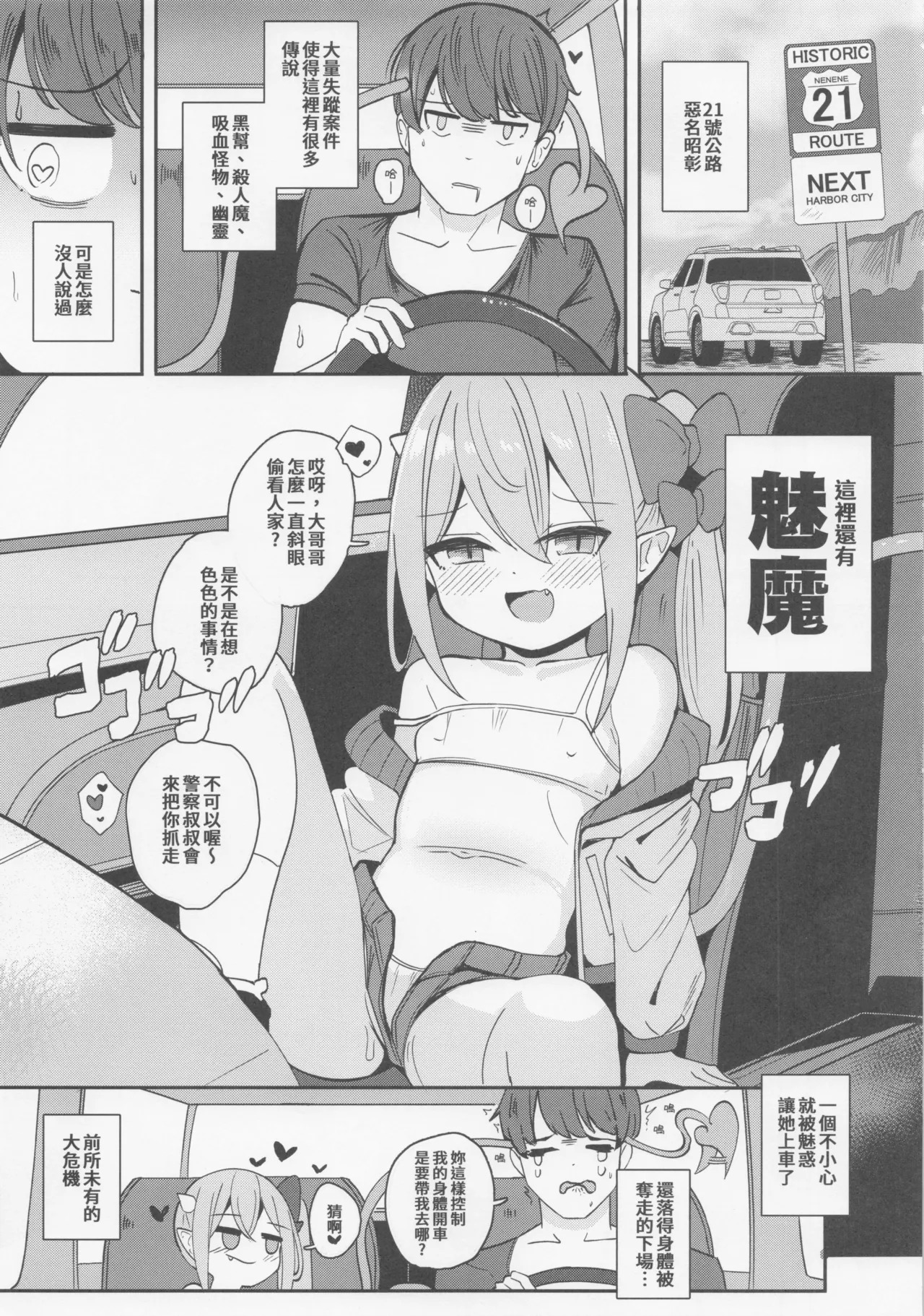 ロリサキュバスとエロなロードトリップ page 4 full