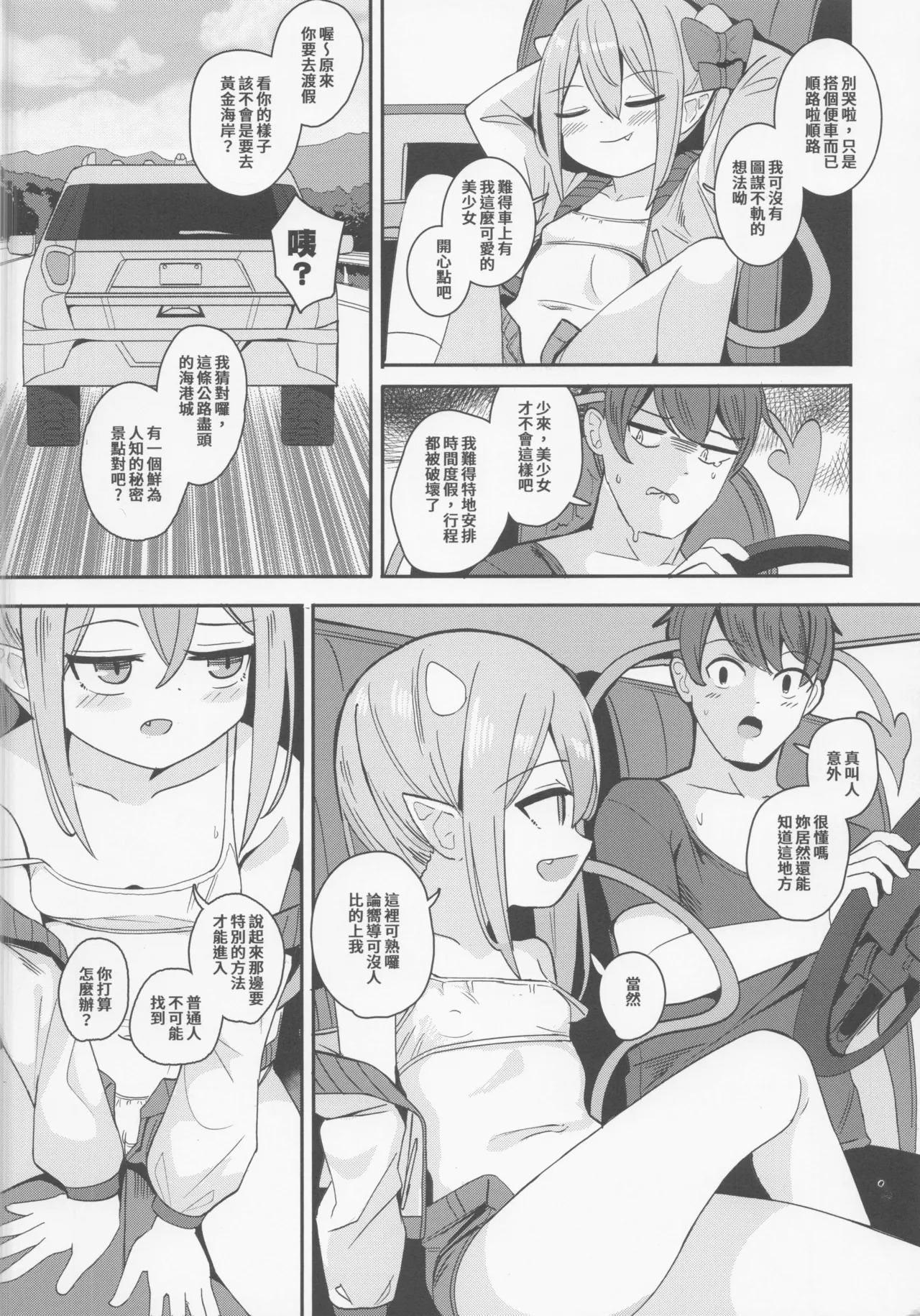 ロリサキュバスとエロなロードトリップ page 5 full